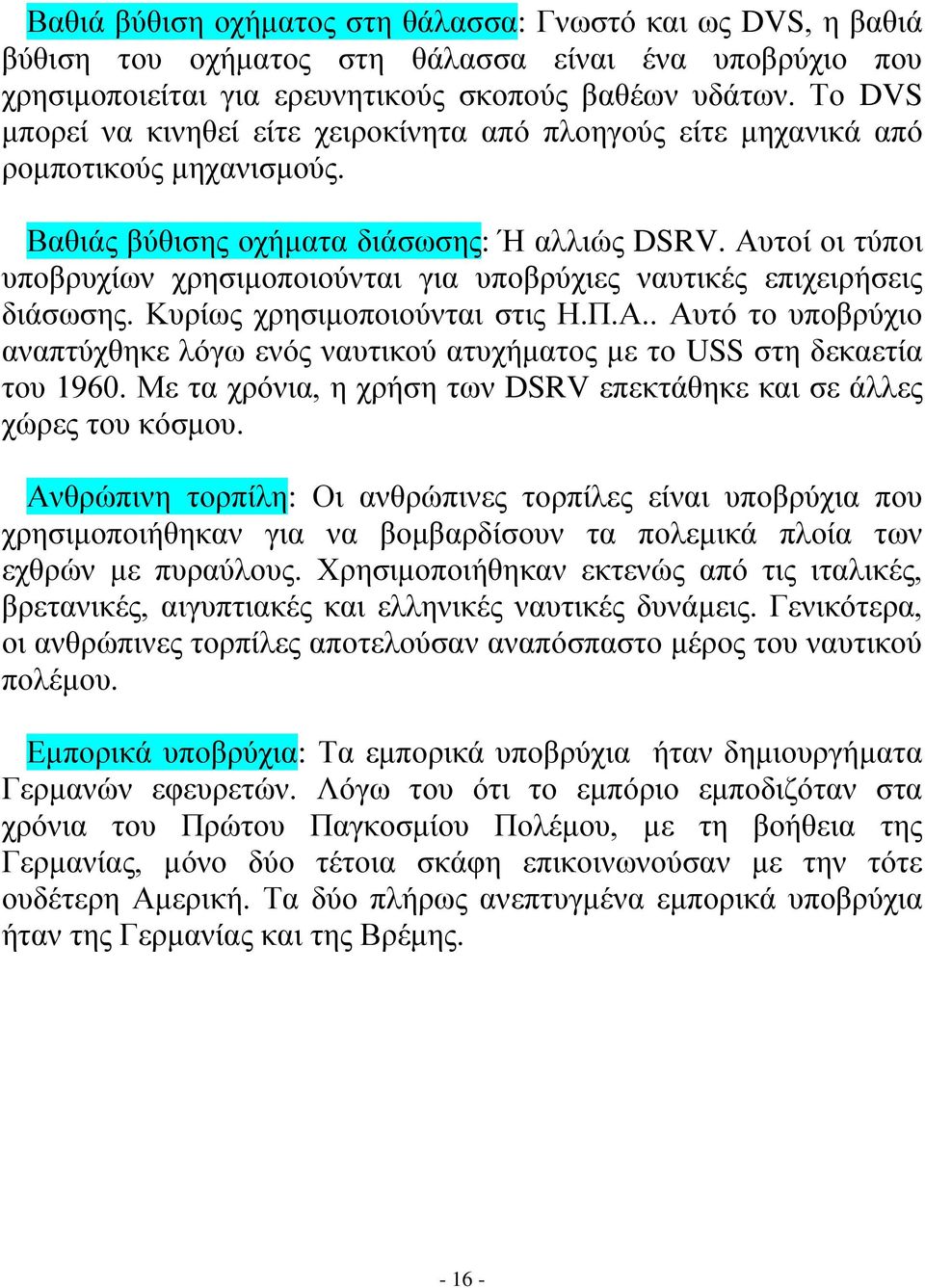 Αυτοί οι τύποι υποβρυχίων χρησιμοποιούνται για υποβρύχιες ναυτικές επιχειρήσεις διάσωσης. Κυρίως χρησιμοποιούνται στις Η.Π.Α.. Αυτό το υποβρύχιο αναπτύχθηκε λόγω ενός ναυτικού ατυχήματος με το USS στη δεκαετία του 1960.