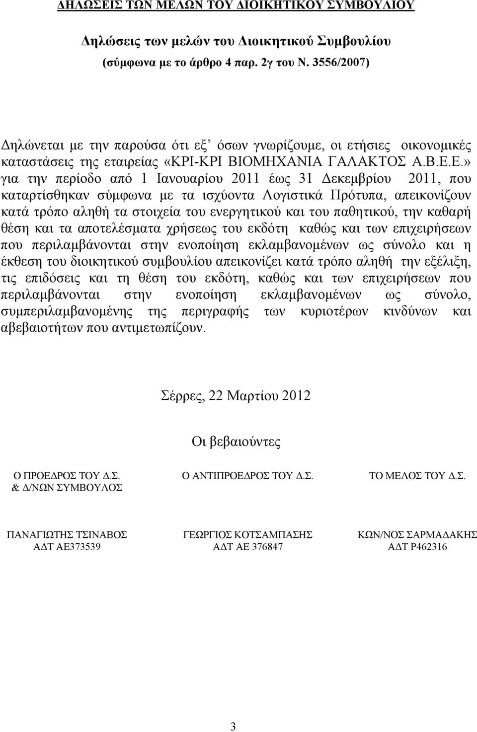 Ε.» για την περίοδο από 1 Ιανουαρίου 2011 έως 31 Δεκεμβρίου 2011, που καταρτίσθηκαν σύμφωνα με τα ισχύοντα Λογιστικά Πρότυπα, απεικονίζουν κατά τρόπο αληθή τα στοιχεία του ενεργητικού και του