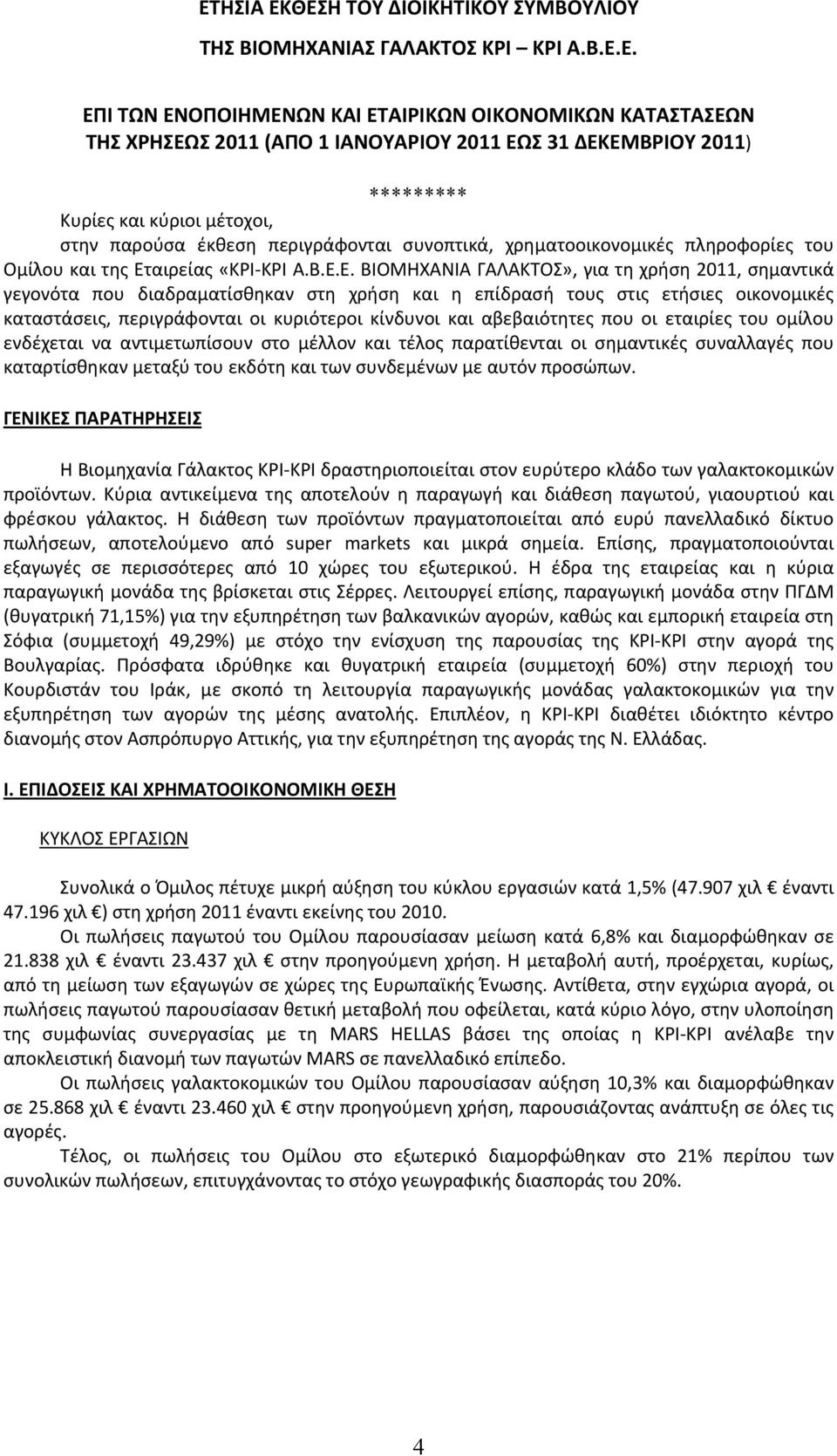 Ε. ΒΙΟΜΗΧΑΝΙΑ ΓΑΛΑΚΤΟΣ», για τη χρήση 2011, σημαντικά γεγονότα που διαδραματίσθηκαν στη χρήση και η επίδρασή τους στις ετήσιες οικονομικές καταστάσεις, περιγράφονται οι κυριότεροι κίνδυνοι και