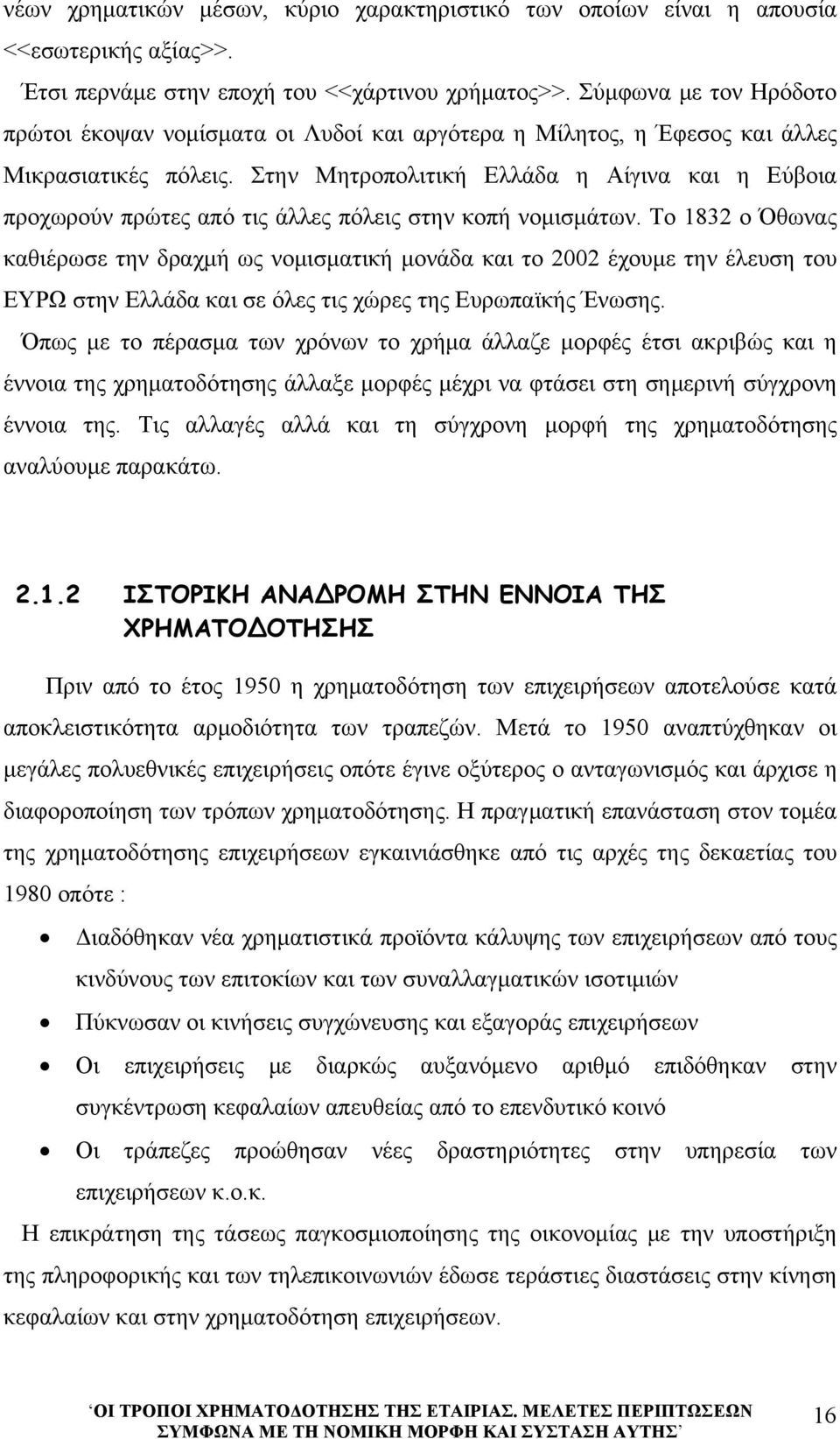 Στην Μητροπολιτική Ελλάδα η Αίγινα και η Εύβοια προχωρούν πρώτες από τις άλλες πόλεις στην κοπή νομισμάτων.