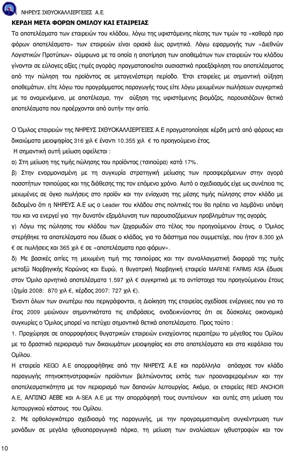 προεξόφληση του αποτελέσματος από την πώληση του προϊόντος σε μεταγενέστερη περίοδο.