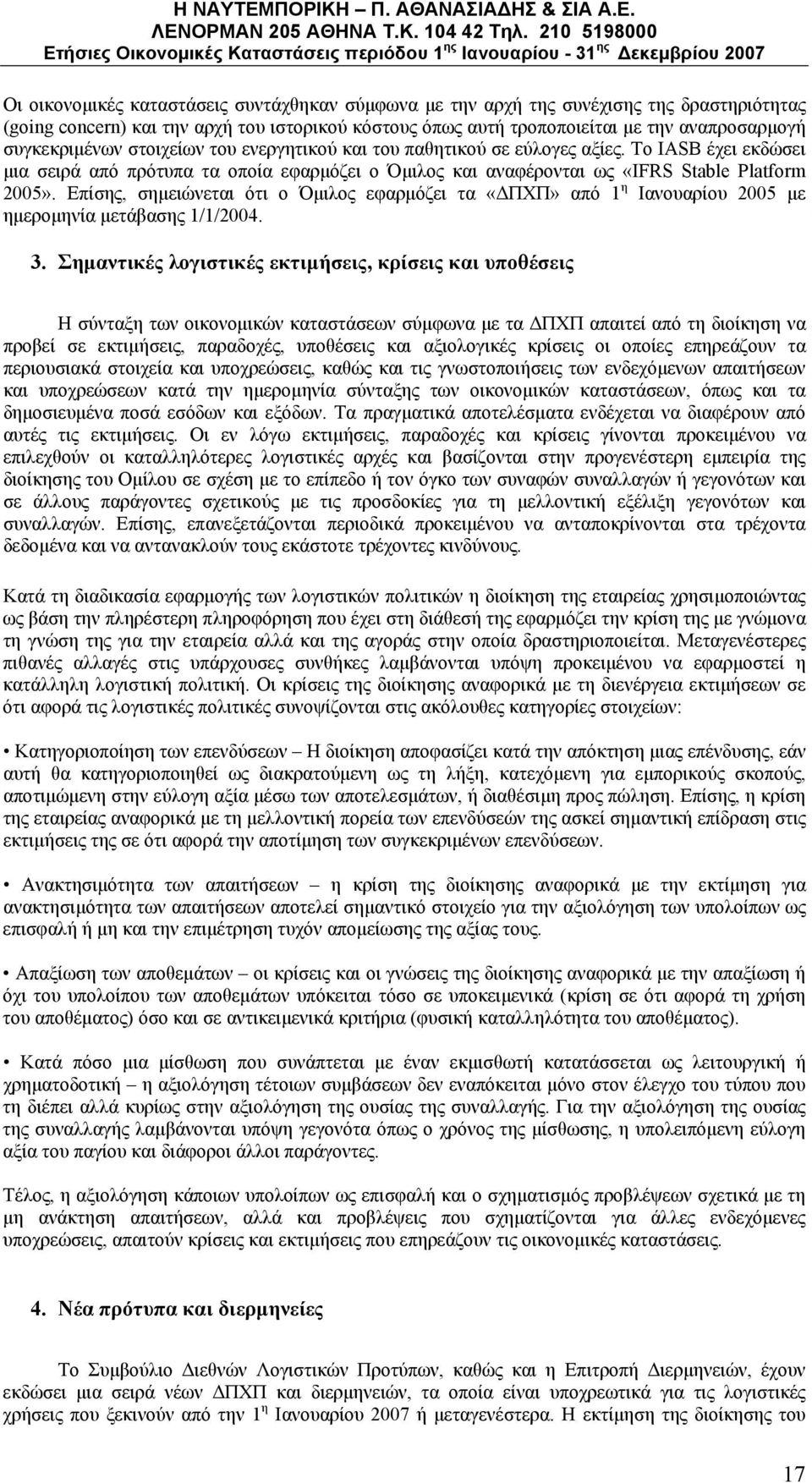 Επίσης, σημειώνεται ότι ο Όμιλος εφαρμόζει τα «ΔΠΧΠ» από 1 η Ιανουαρίου 2005 με ημερομηνία μετάβασης 1/1/2004. 3.