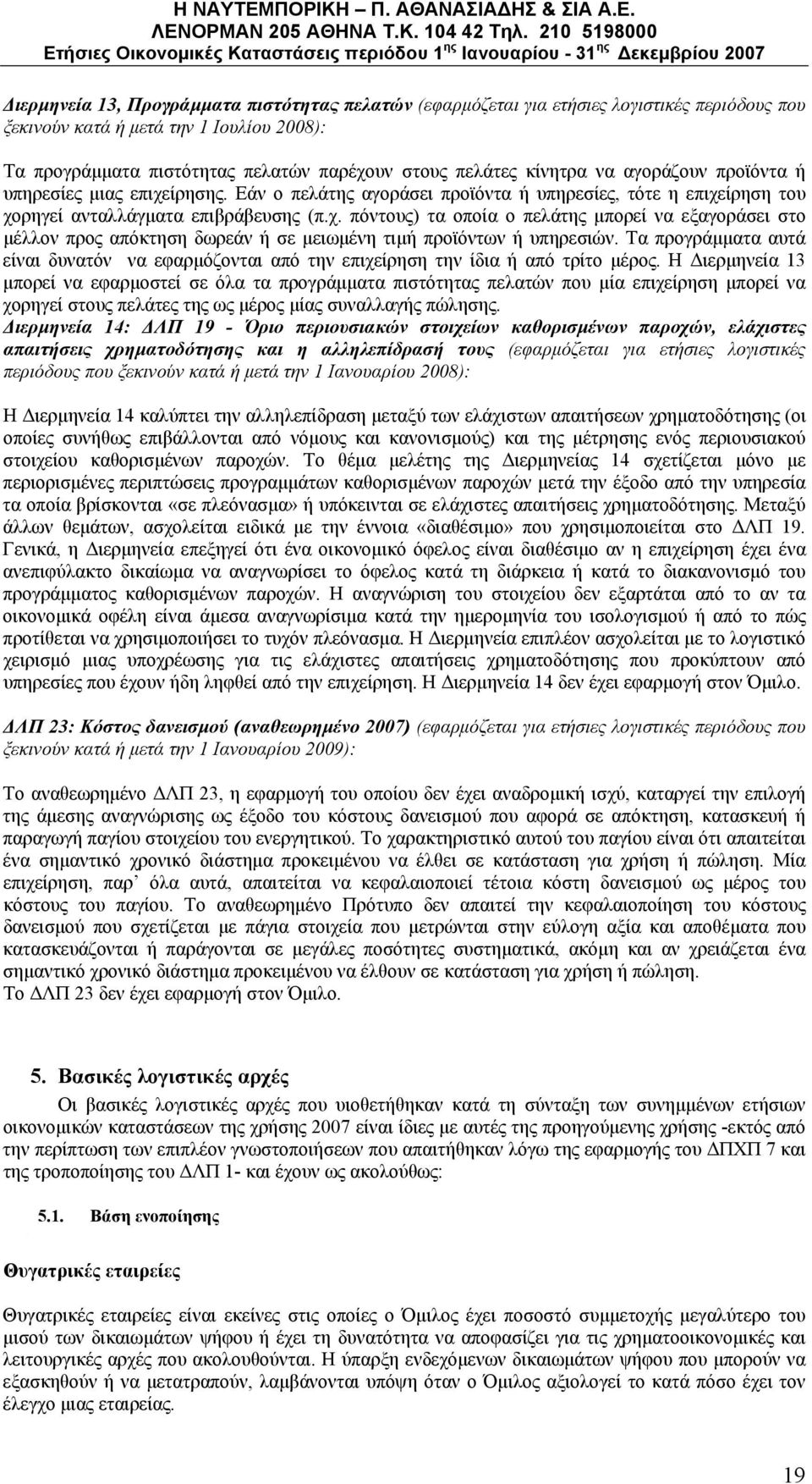 Τα προγράμματα αυτά είναι δυνατόν να εφαρμόζονται από την επιχείρηση την ίδια ή από τρίτο μέρος.