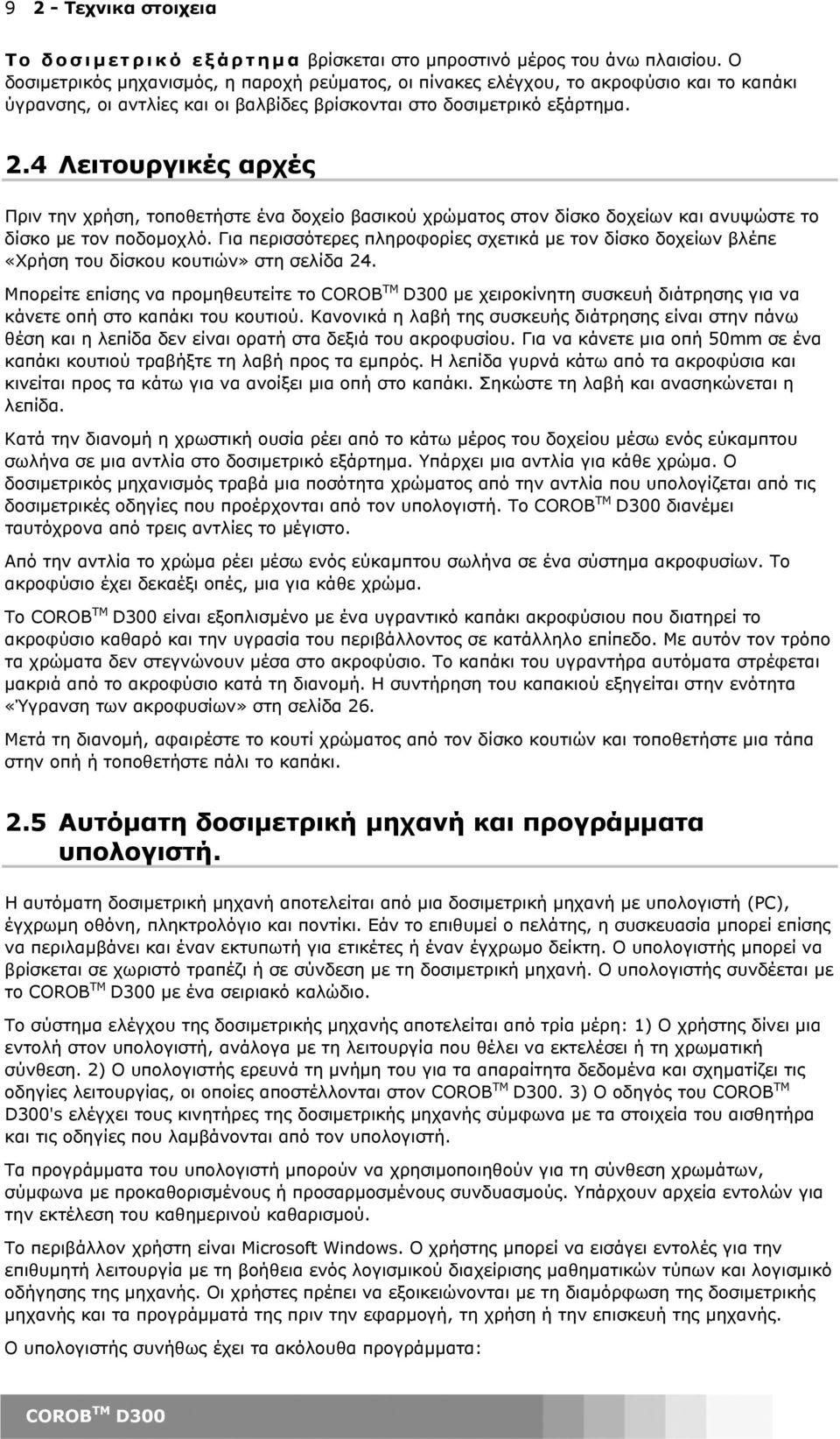 4 Λειτουργικές αρχές Πριν την χρήση, τοποθετήστε ένα δοχείο βασικού χρώµατος στον δίσκο δοχείων και ανυψώστε το δίσκο µε τον ποδοµοχλό.