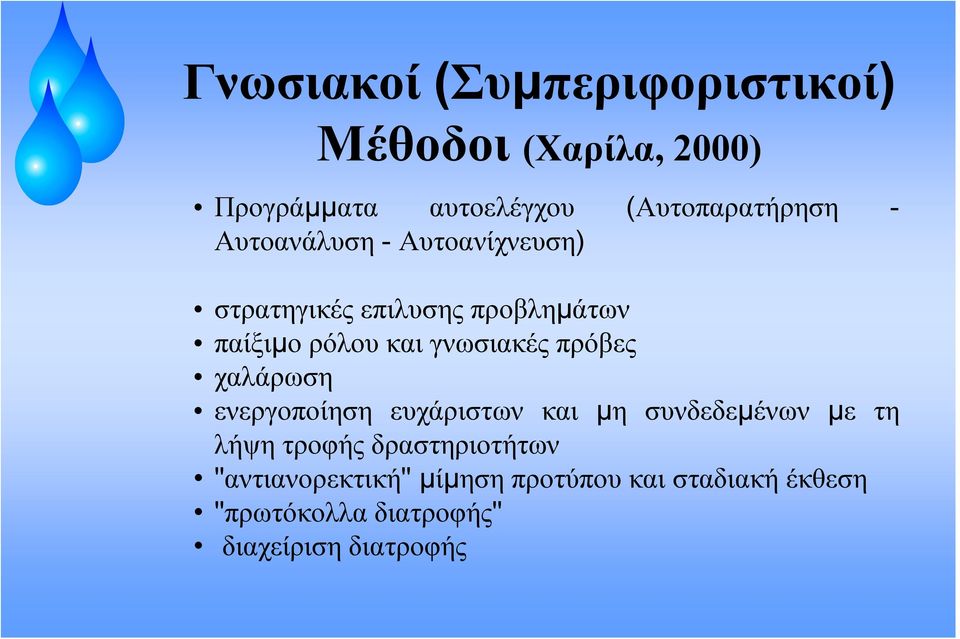 πρόβες χαλάρωση ενεργοποίηση ευχάριστων και μη συνδεδεμένων με τη λήψη τροφής δραστηριοτήτων