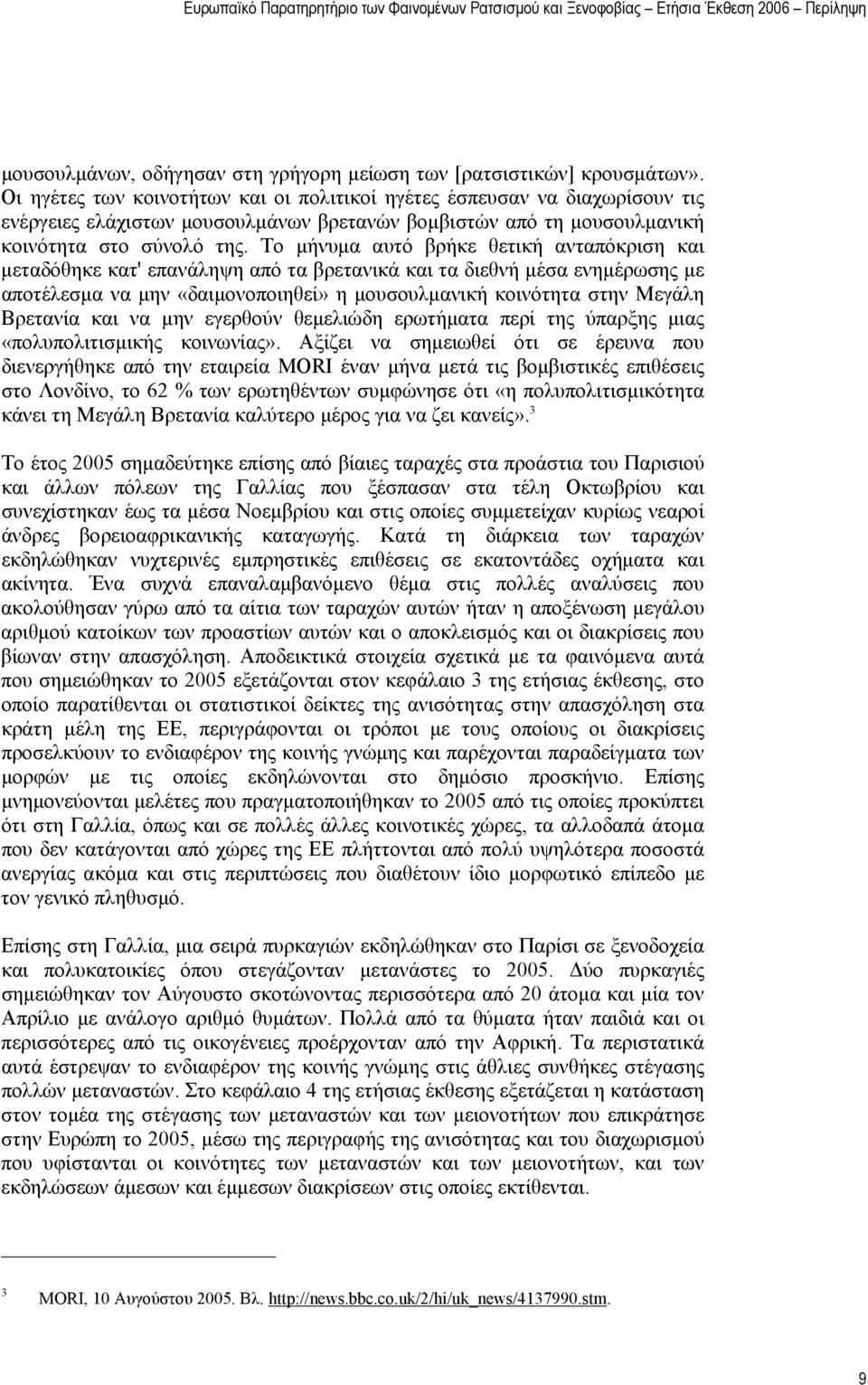 Το μήνυμα αυτό βρήκε θετική ανταπόκριση και μεταδόθηκε κατ' επανάληψη από τα βρετανικά και τα διεθνή μέσα ενημέρωσης με αποτέλεσμα να μην «δαιμονοποιηθεί» η μουσουλμανική κοινότητα στην Μεγάλη