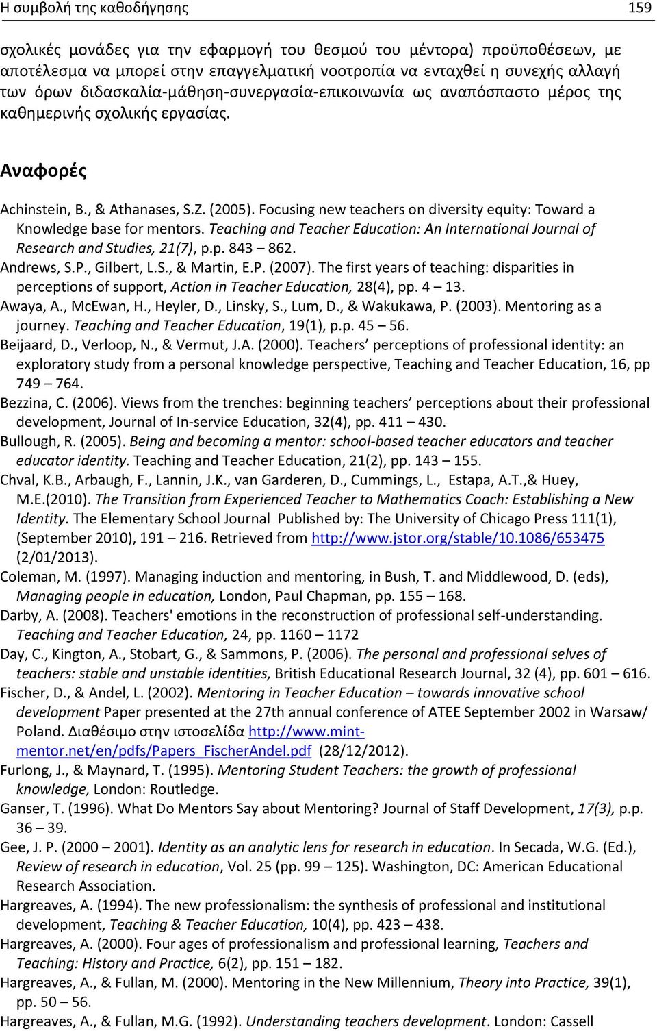 Focusing new teachers on diversity equity: Toward a Knowledge base for mentors. Teaching and Teacher Education: An International Journal of Research and Studies, 21(7), p.p. 843 862. Andrews, S.P.