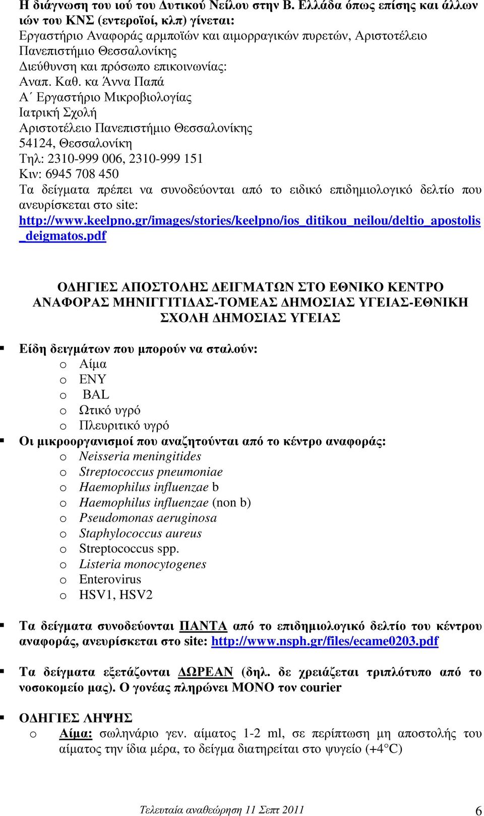 Αναπ. Καθ.