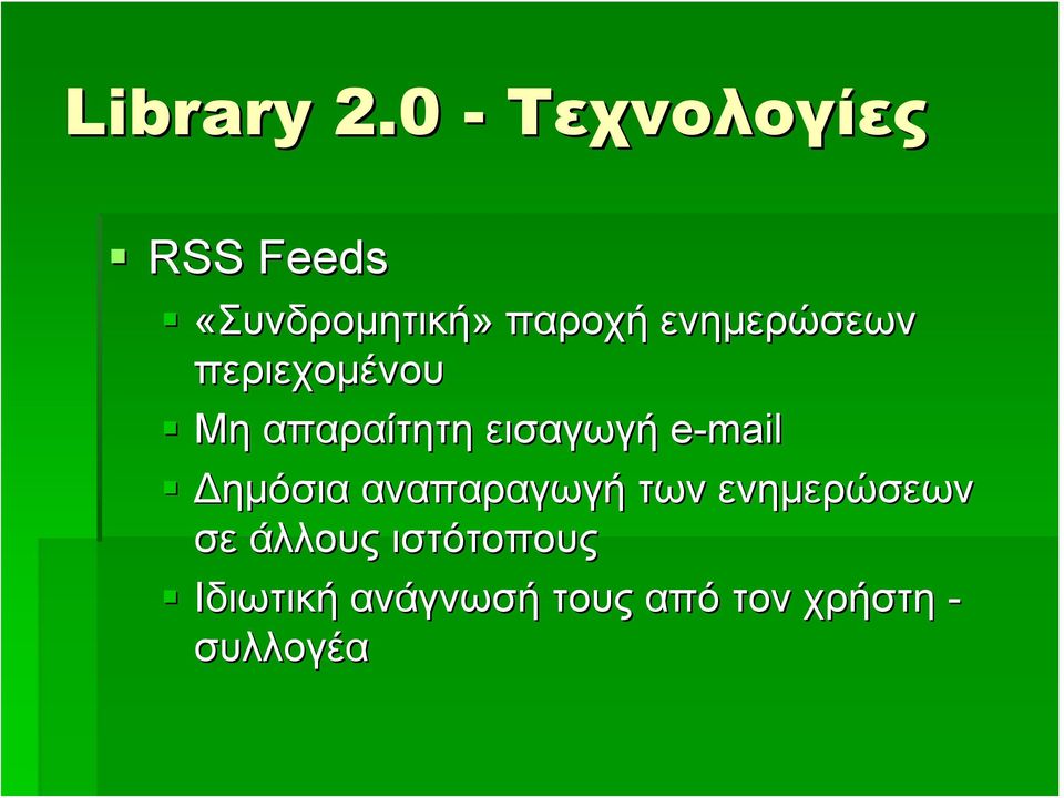 ενημερώσεων περιεχομένου Μη απαραίτητη εισαγωγή e-mail