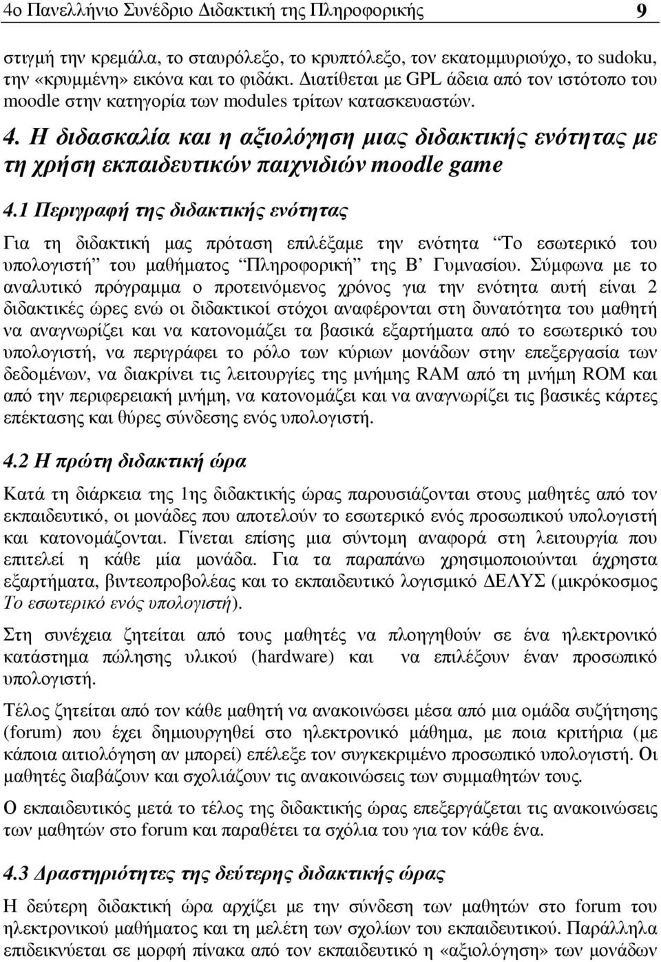 Η διδασκαλία και η αξιολόγηση µιας διδακτικής ενότητας µε τη χρήση εκπαιδευτικών παιχνιδιών moodle game 4.