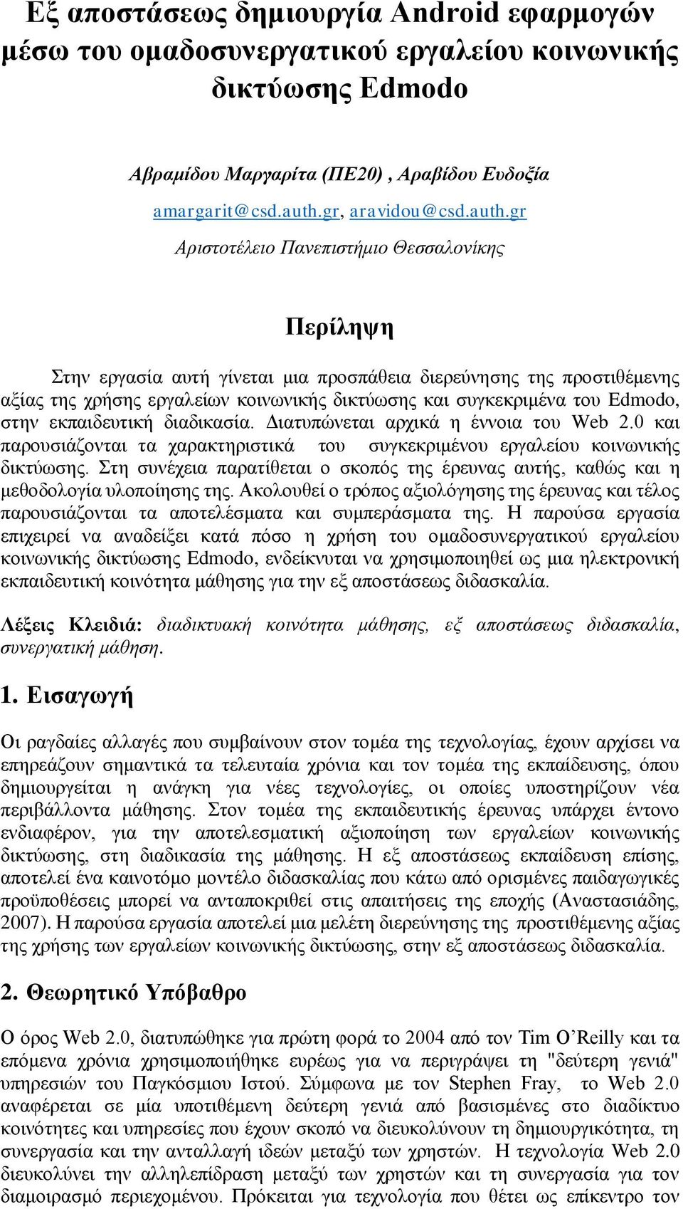 gr Αριστοτέλειο Πανεπιστήμιο Θεσσαλονίκης Περίληψη Στην εργασία αυτή γίνεται μια προσπάθεια διερεύνησης της προστιθέμενης αξίας της χρήσης εργαλείων κοινωνικής δικτύωσης και συγκεκριμένα του Edmodo,