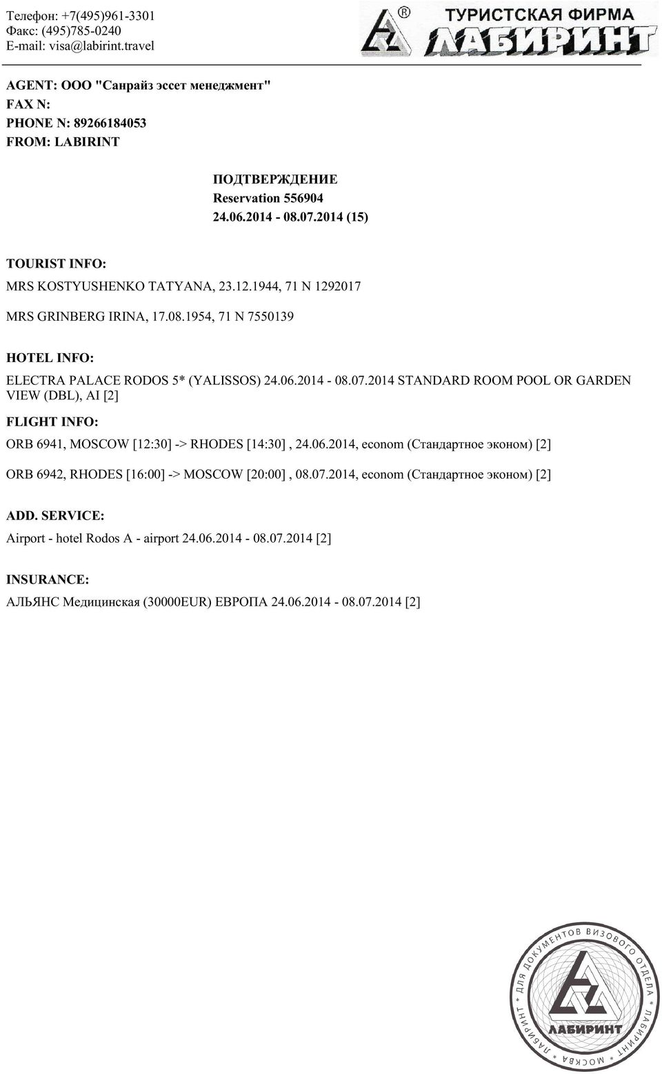 06.2014, econom (Стандартное эконом) [2] ORB 6942, RHODES [16:00] -> MOSCOW [20:00], 08.07.2014, econom (Стандартное эконом) [2] ADD. SERVICE: Airport - hotel Rodos A - airport 24.06.2014-08.07.2014 [2] INSURANCE: АЛЬЯНС Медицинская (30000EUR) ЕВРОПА 24.