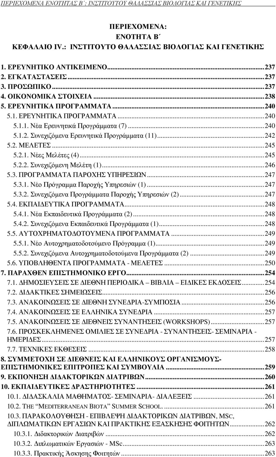 .. 242 5.2. ΜΕΛΕΤΕΣ... 245 5.2.1. Νέες Μελέτες (4)... 245 5.2.2. Συνεχιζόµενη Μελέτη (1)... 246 5.3. ΠΡΟΓΡΑΜΜΑΤΑ ΠΑΡΟΧΗΣ ΥΠΗΡΕΣΙΩΝ... 247 5.3.1. Νέο Πρόγραµµα Παροχής Υπηρεσιών (1)... 247 5.3.2. Συνεχιζόµενα Προγράµµατα Παροχής Υπηρεσιών (2).