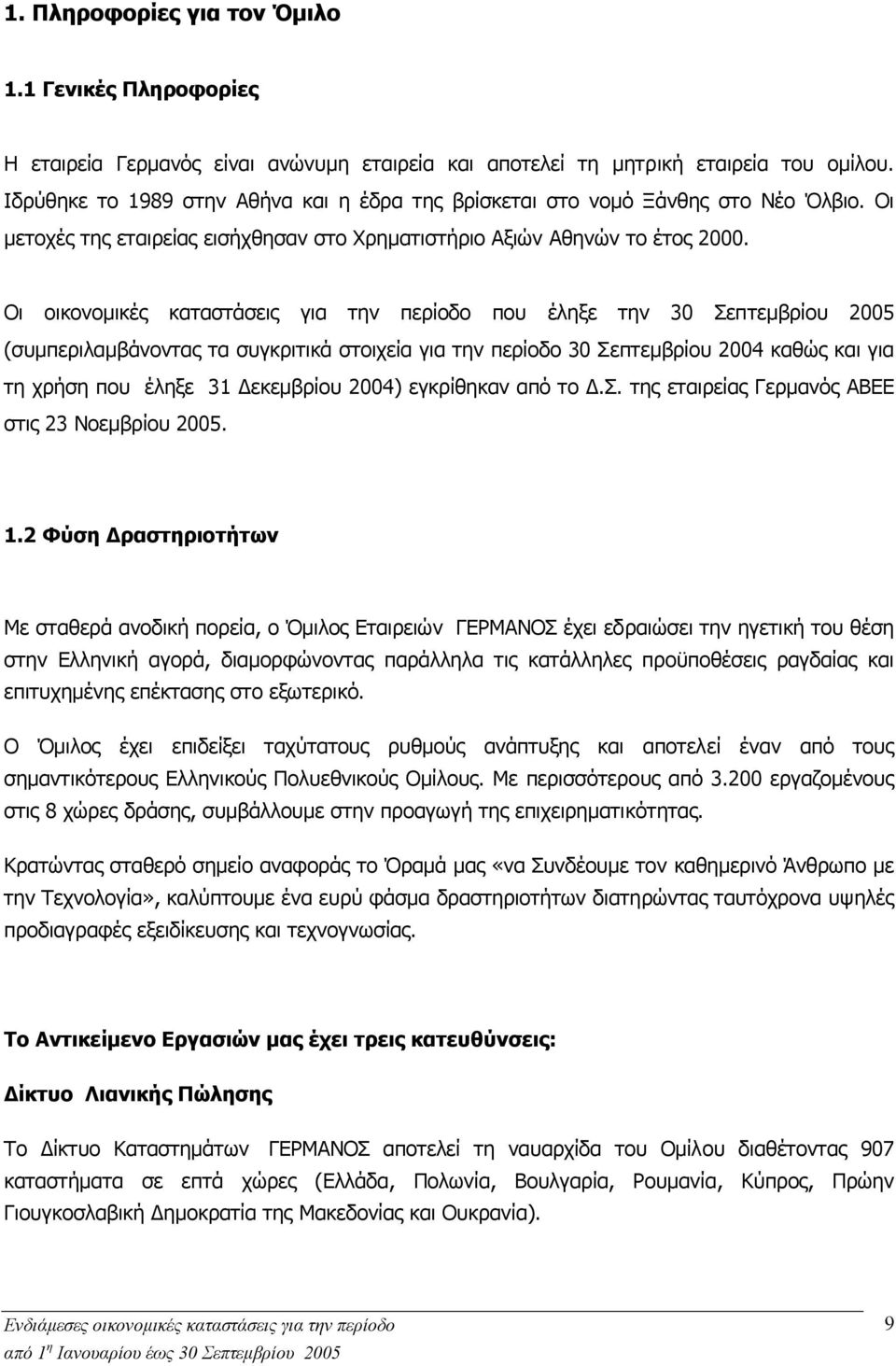 Οι οικονοµικές καταστάσεις για την περίοδο που έληξε την 30 Σεπτεµβρίου 2005 (συµπεριλαµβάνοντας τα συγκριτικά στοιχεία για την περίοδο 30 Σεπτεµβρίου 2004 καθώς και για τη χρήση που έληξε 31