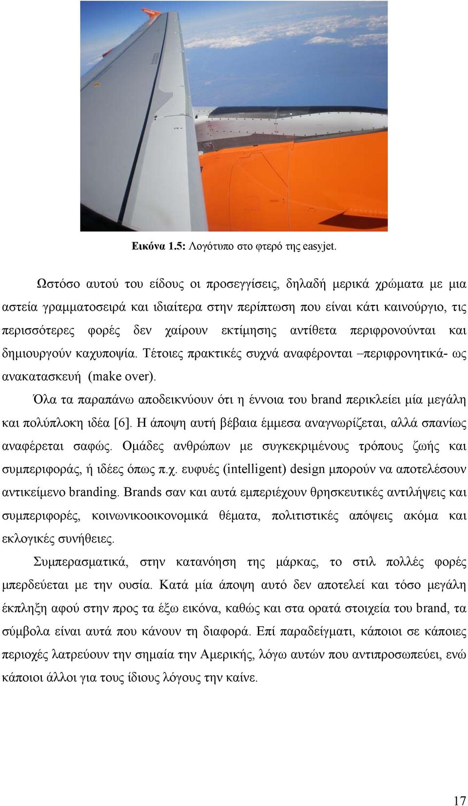 αντίθετα περιφρονούνται και δημιουργούν καχυποψία. Τέτοιες πρακτικές συχνά αναφέρονται περιφρονητικά- ως ανακατασκευή (make over).