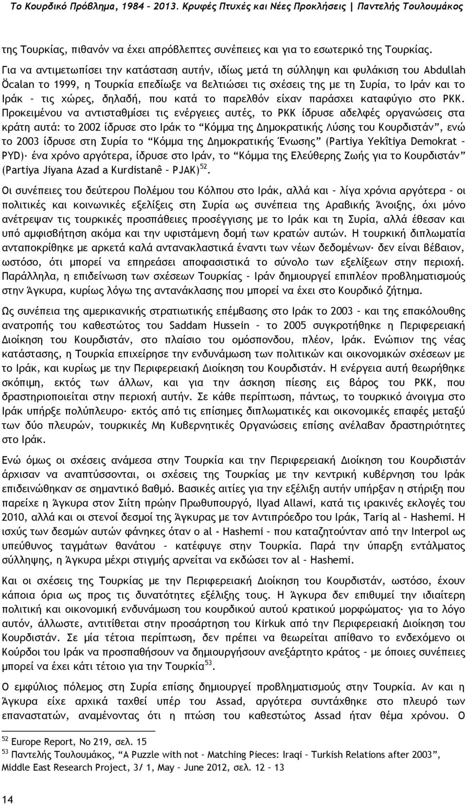 δηλαδή, που κατά το παρελθόν είχαν παράσχει καταφύγιο στο ΡΚΚ.