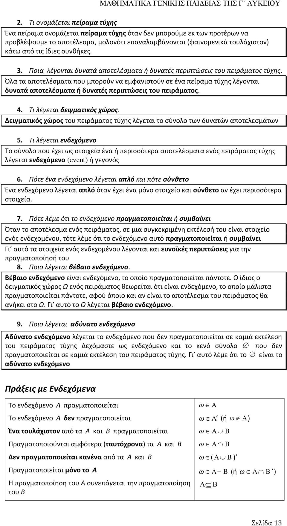 αποτελέσματα ή δυατές περιπτώσεις του πειράματος 4 Τι λέγεται δειγματιός χώρος Δειγματιός χώρος του πειράματος τύχης λέγεται το σύολο τω δυατώ αποτελεσμάτω Τι λέγεται εδεχόμεο Το σύολο που έχει ως