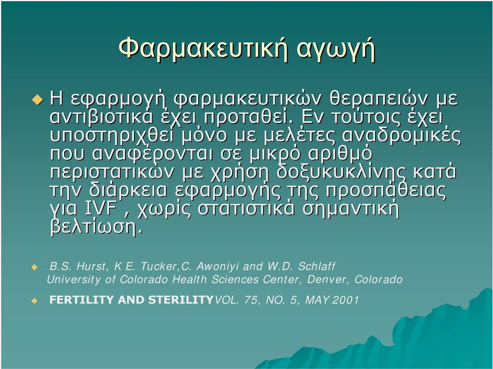 δοξυκυκλίνης κατά την διάρκεια εφαρμογής της προσπάθειας για IVF, χωρίς στατιστικά σημαντική βελτίωση. B.S.