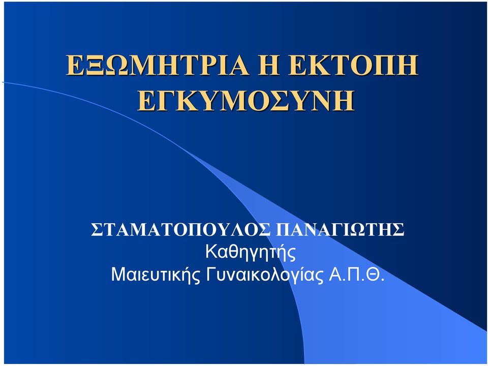 Καθηγητής