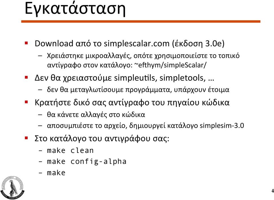 χρειαστούμε simpleuuls, simpletools, δεν θα μεταγλωτίσουμε προγράμματα, υπάρχουν έτοιμα Κρατήστε δικό σας