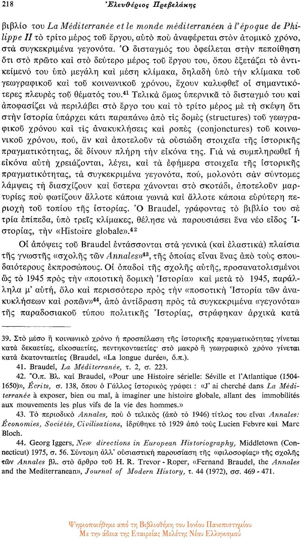 του κοινωνικού χρόνου, έχουν καλυφθεί οι σημαντικότερες πλευρές του θέματος του.