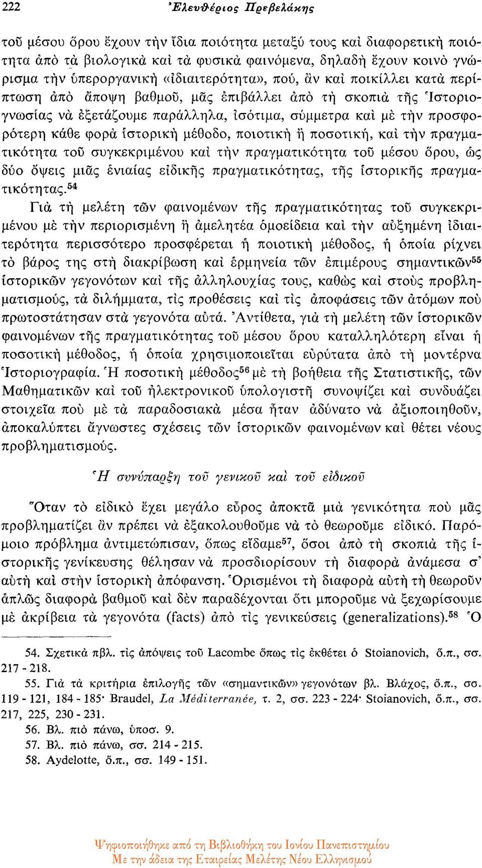 ιστορική μέθοδο, ποιότική η ποσότική, και την πραγματικότητα τού συγκεκριμένου και την πραγματικότητα του μέσου όρου, ως δύο όψεις μιας ενιαίας ειδικής πραγματικότητας, της ιστορικής πραγματικότητας.