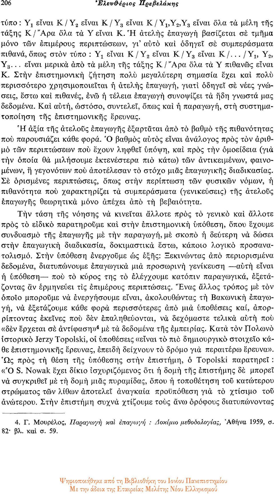 .. είναι μερικά από τα μέλη της τάξης Κ/ Άρα ολα τα Υ πιθανώς είναι Κ.