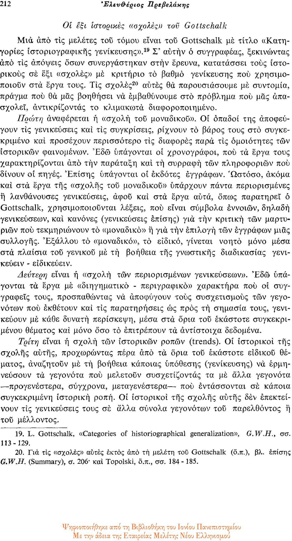 Τις σχολές 20 αυτές θα παρουσιάσουμε με συντομία, πράγμα που θα μας βοηθήσει να εμβαθύνουμε στο πρόβλημα που μας απασχολεί, αντικρίζοντας το κλιμακωτά διαφοροποιημένο.