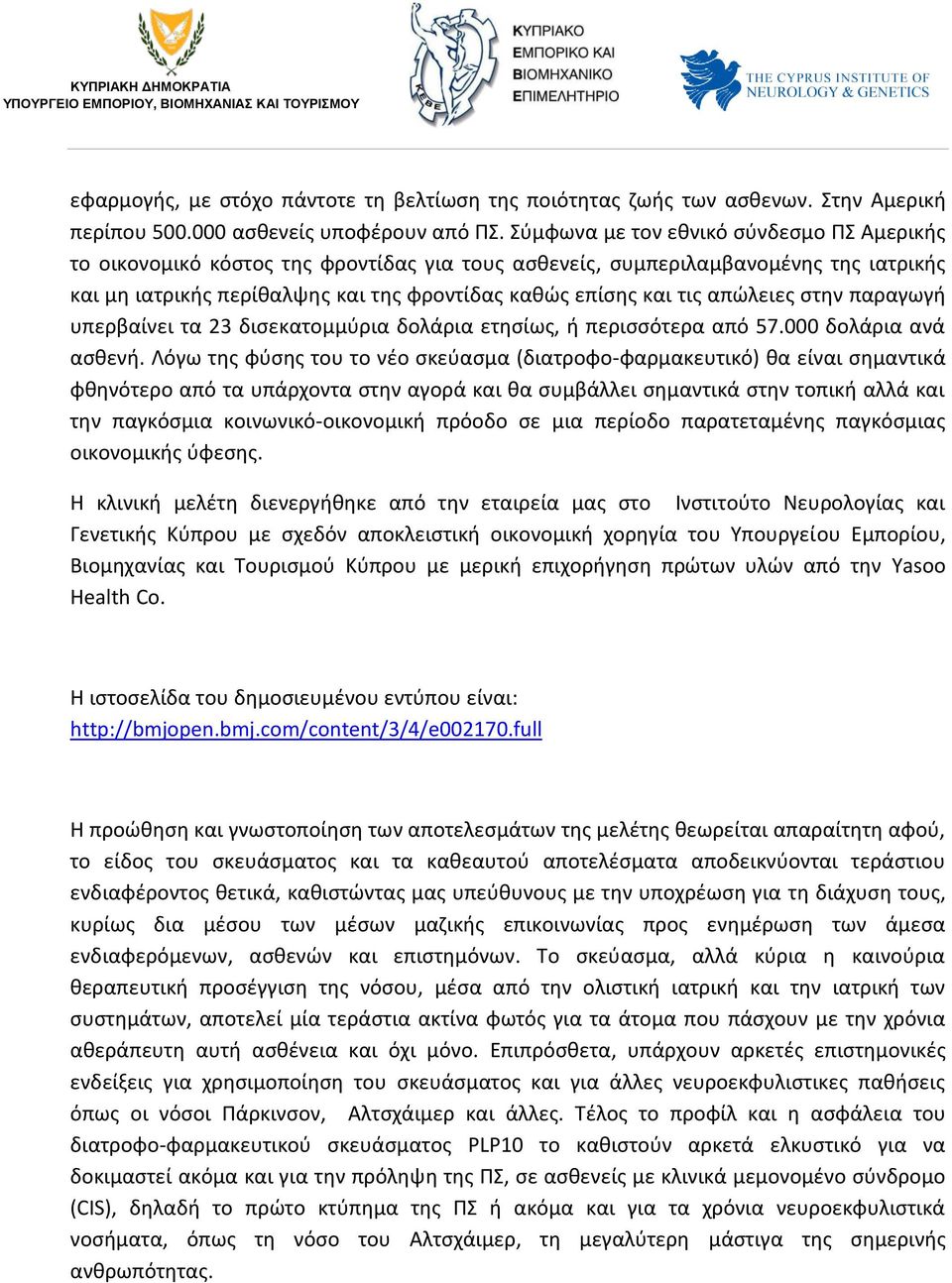 απώλειες στην παραγωγή υπερβαίνει τα 23 δισεκατομμύρια δολάρια ετησίως, ή περισσότερα από 57.000 δολάρια ανά ασθενή.