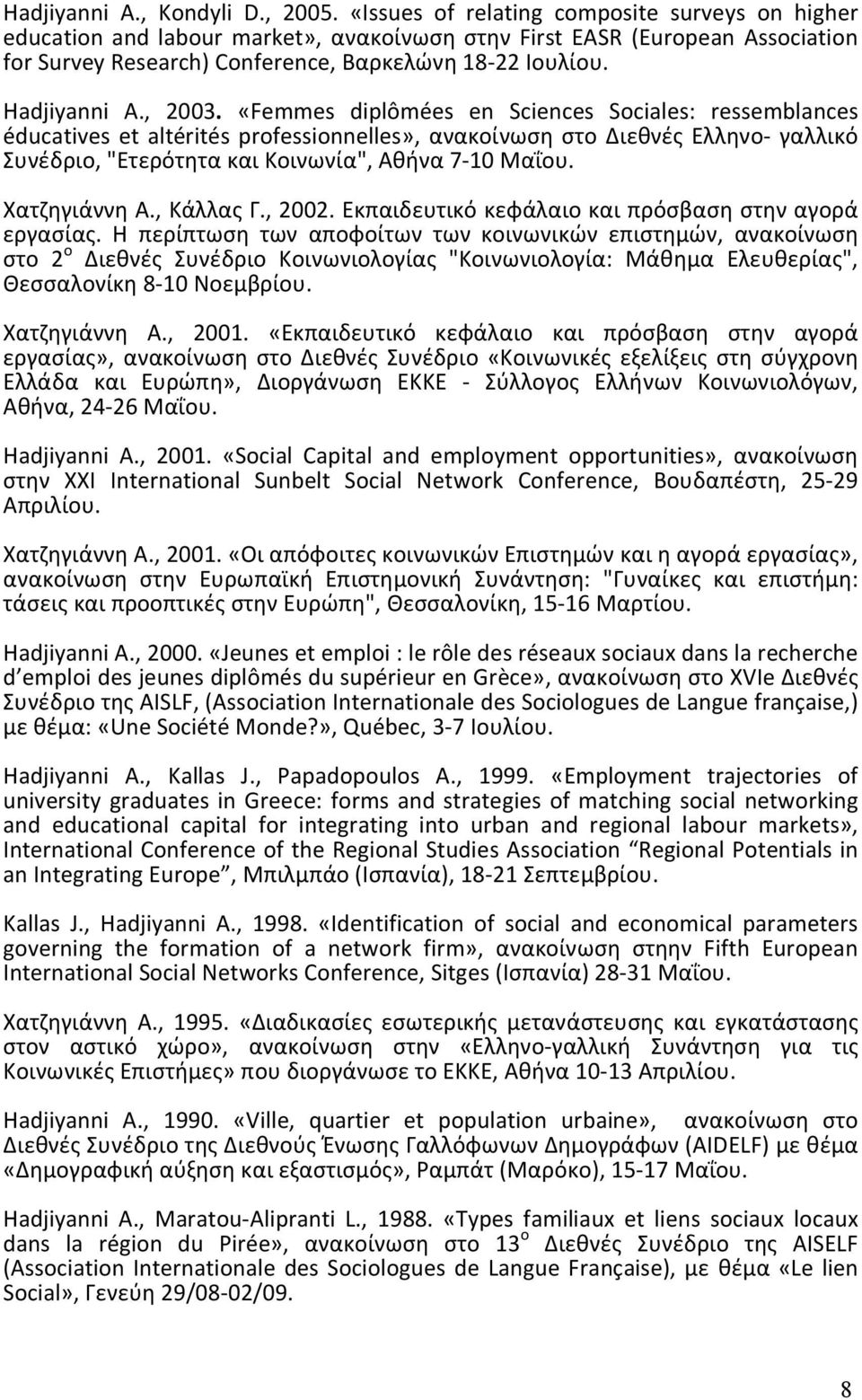 , 2003. «Femmes diplômées en Sciences Sociales: ressemblances éducatives et altérités professionnelles», ανακοίνωση στο Διεθνές Ελληνο- γαλλικό Συνέδριο, "Ετερότητα και Κοινωνία", Αθήνα 7-10 Μαΐου.