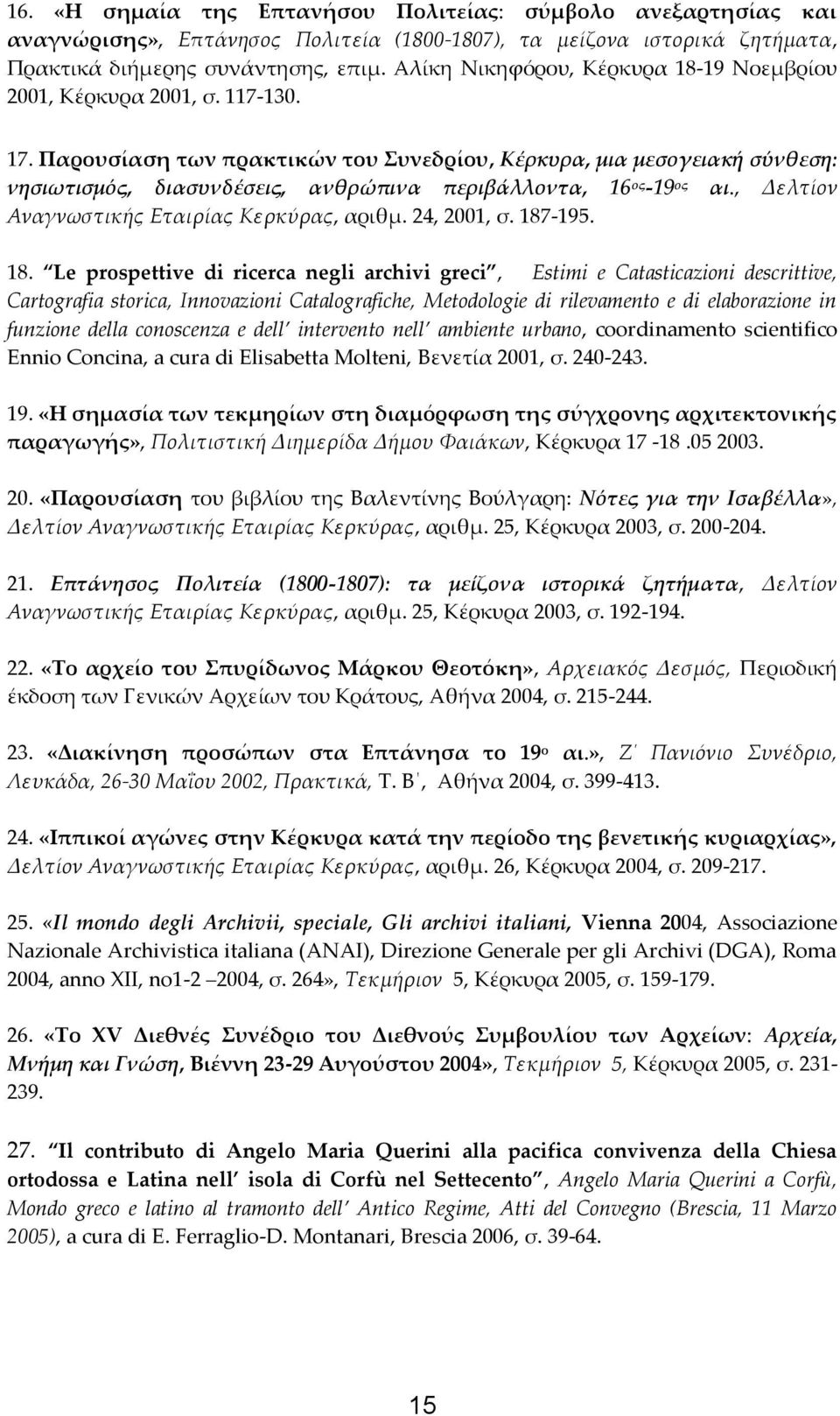 Παρουσίαση των πρακτικών του Συνεδρίου, Κέρκυρα, μια μεσογειακή σύνθεση: νησιωτισμός, διασυνδέσεις, ανθρώπινα περιβάλλοντα, 16 ος -19 ος αι., Δελτίον Αναγνωστικής Εταιρίας Κερκύρας, αριθμ.