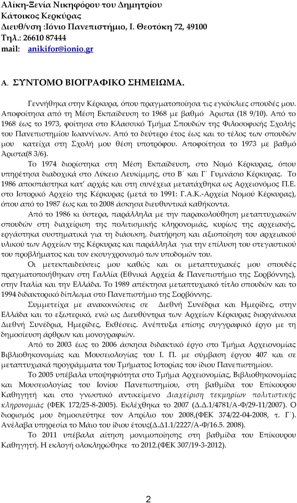 Από το 1968 έως το 1973, φοίτησα στο Κλασσικό Τμήμα Σπουδών της Φιλοσοφικής Σχολής του Πανεπιστημίου Ιωαννίνων.