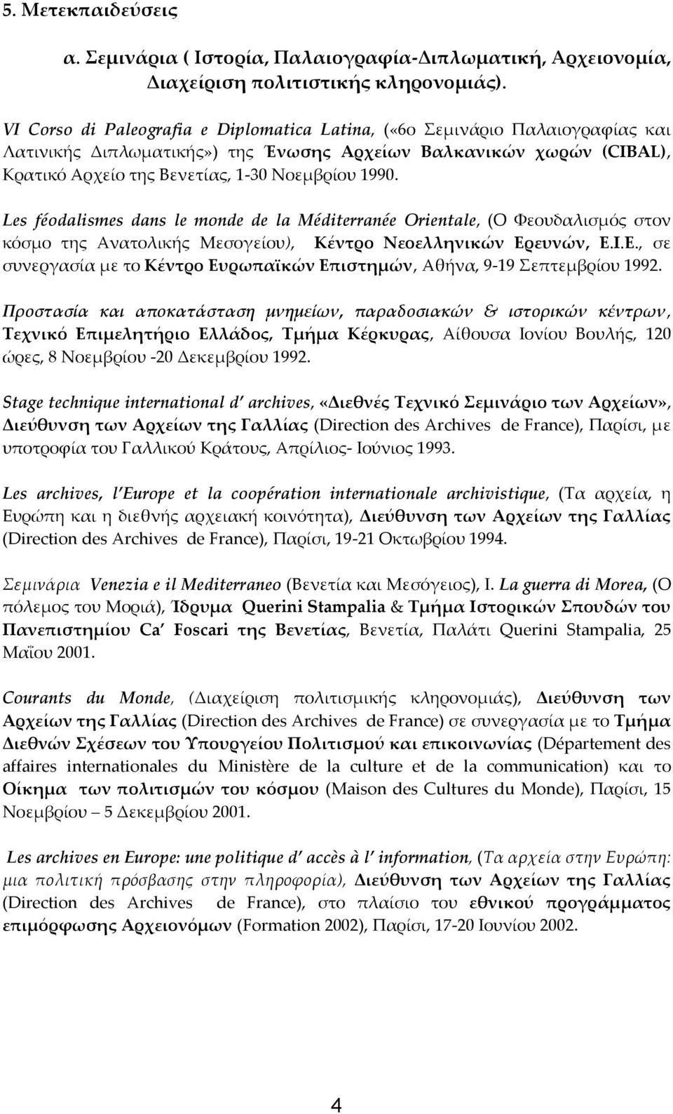 Les féodalismes dans le monde de la Méditerranée Orientale, (Ο Φεουδαλισμός στον κόσμο της Ανατολικής Μεσογείου), Κέντρο Νεοελληνικών Ερ