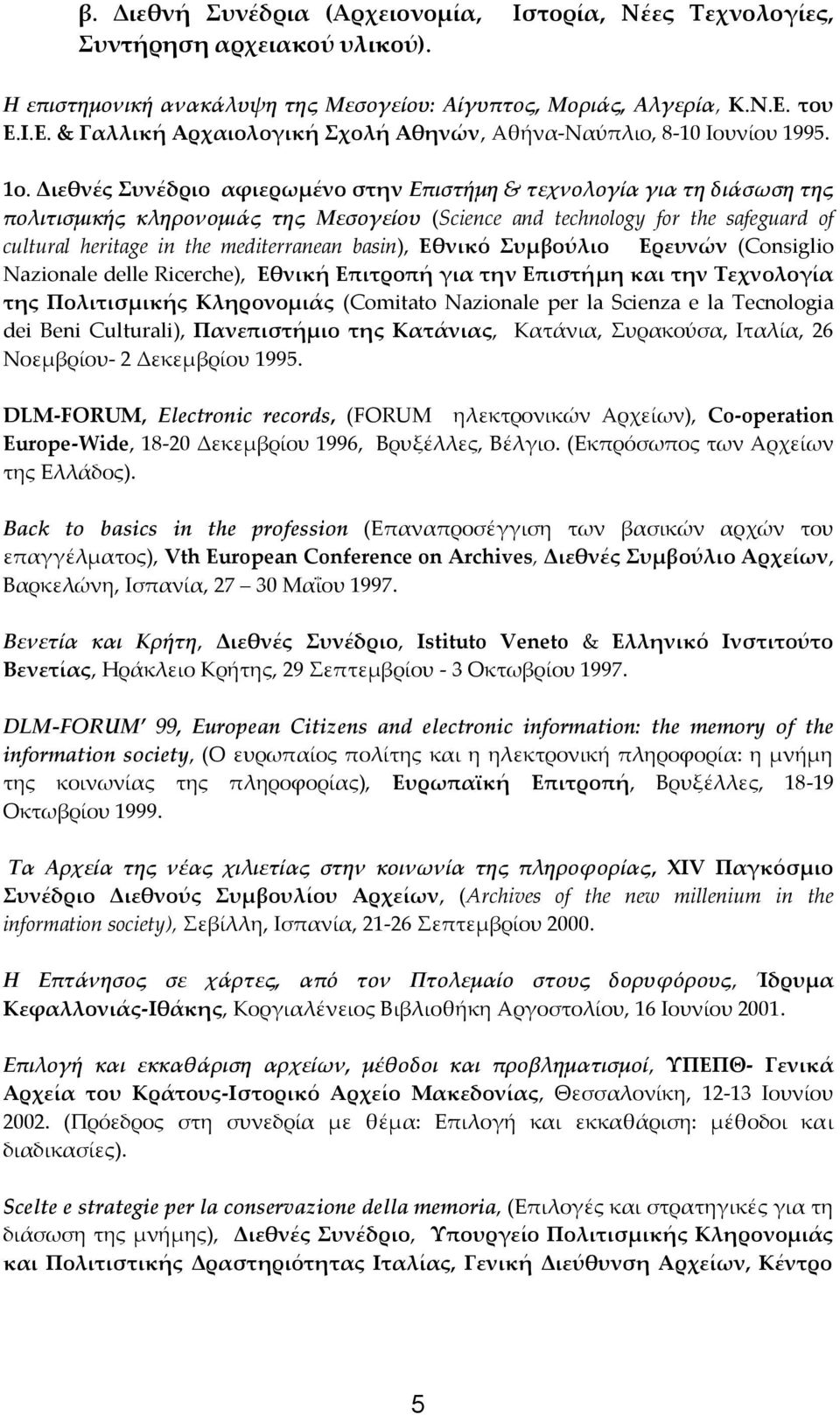 Διεθνές Συνέδριο αφιερωμένο στην Επιστήμη & τεχνολογία για τη διάσωση της πολιτισμικής κληρονομιάς της Μεσογείου (Science and technology for the safeguard of cultural heritage in the mediterranean