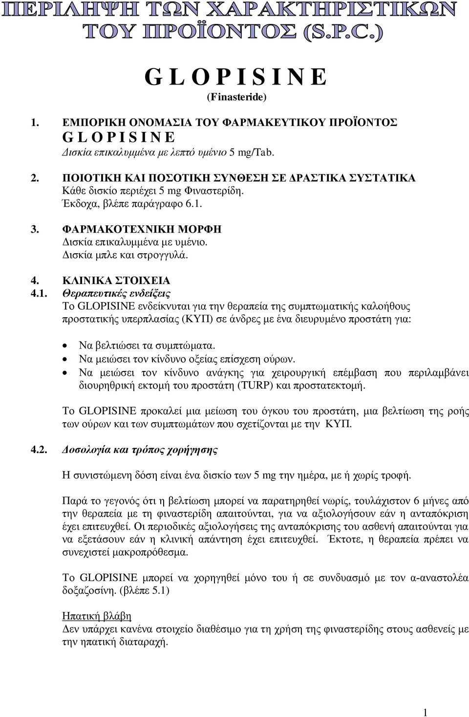 Δισκία μπλε και στρογγυλά. 4. ΚΛΙΝΙΚΑ ΣΤΟΙΧΕΙΑ 4.1.