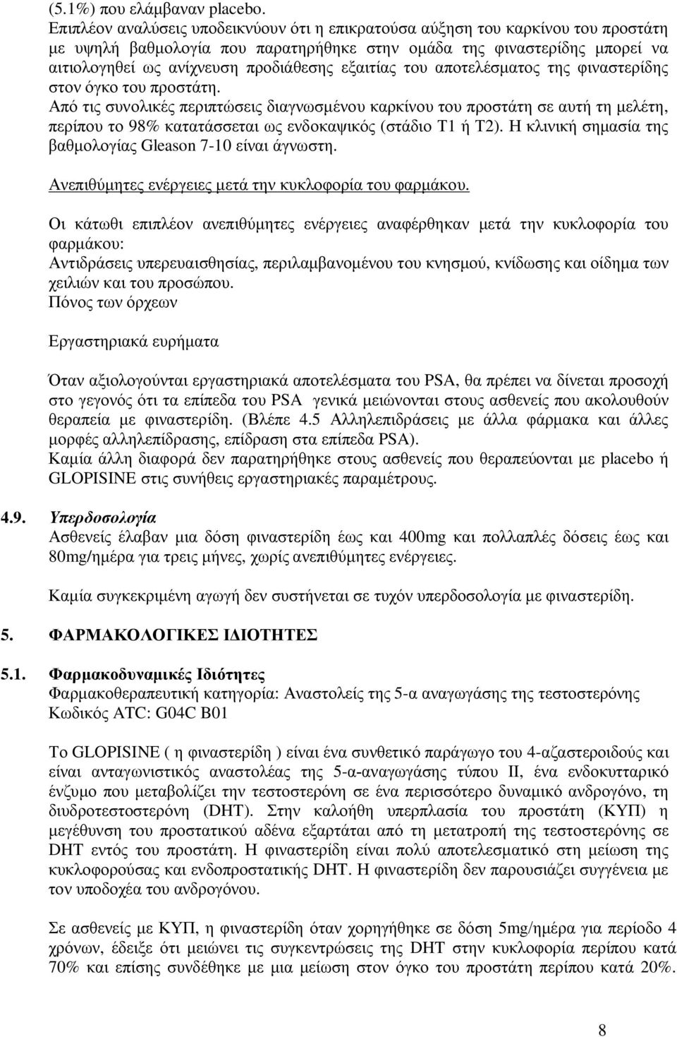 εξαιτίας του αποτελέσματος της φιναστερίδης στον όγκο του προστάτη.