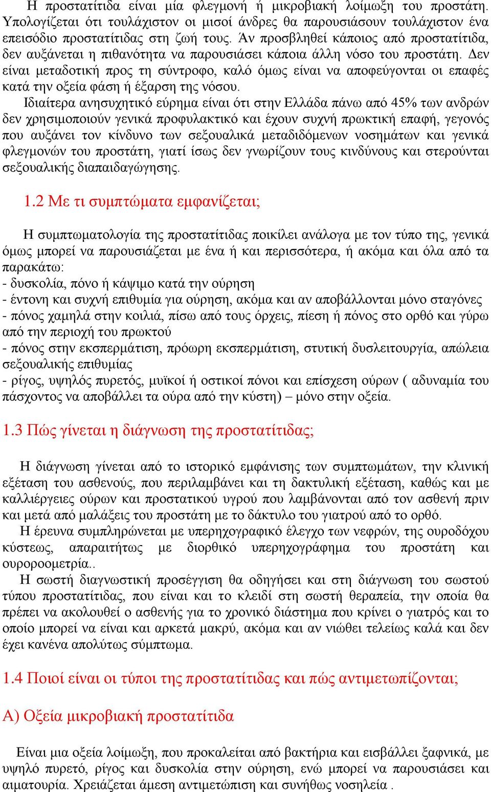 Γελ είλαη κεηαδνηηθή πξνο ηε ζχληξνθν, θαιφ φκσο είλαη λα απνθεχγνληαη νη επαθέο θαηά ηελ νμεία θάζε ή έμαξζε ηεο λφζνπ.