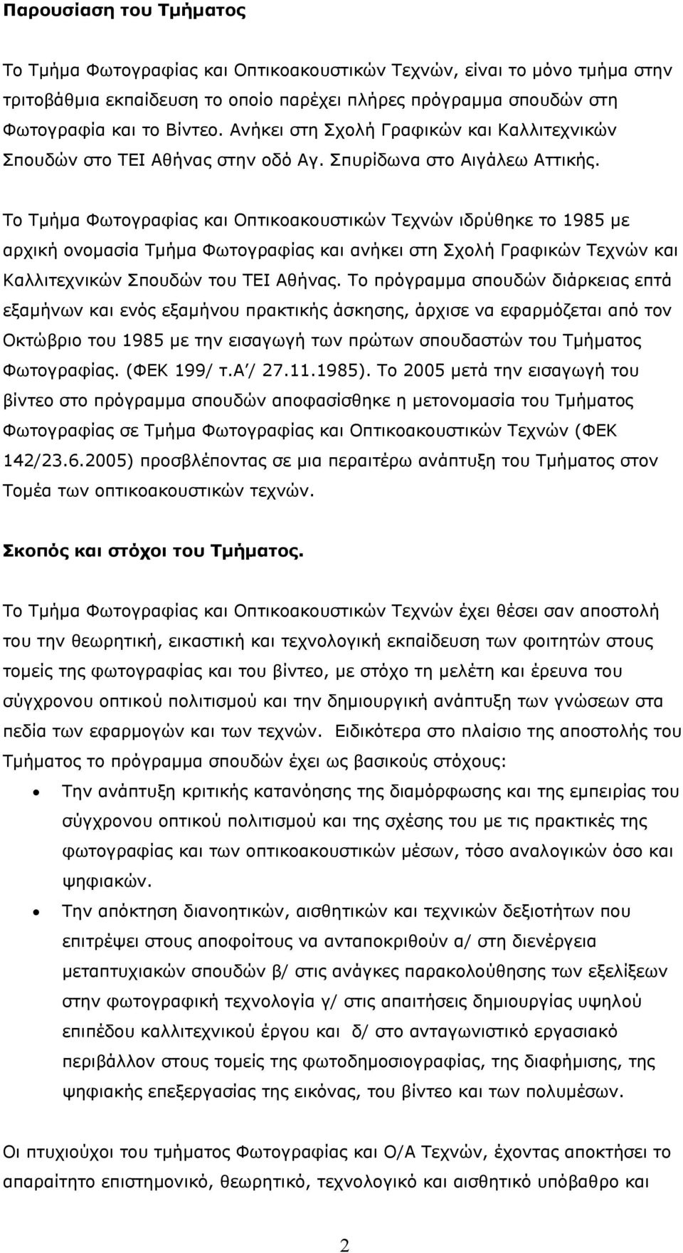 Το Τμήμα Φωτογραφίας και Οπτικοακουστικών Τεχνών ιδρύθηκε το 1985 με αρχική ονομασία Τμήμα Φωτογραφίας και ανήκει στη Σχολή Γραφικών Τεχνών και Καλλιτεχνικών Σπουδών του ΤΕΙ Αθήνας.