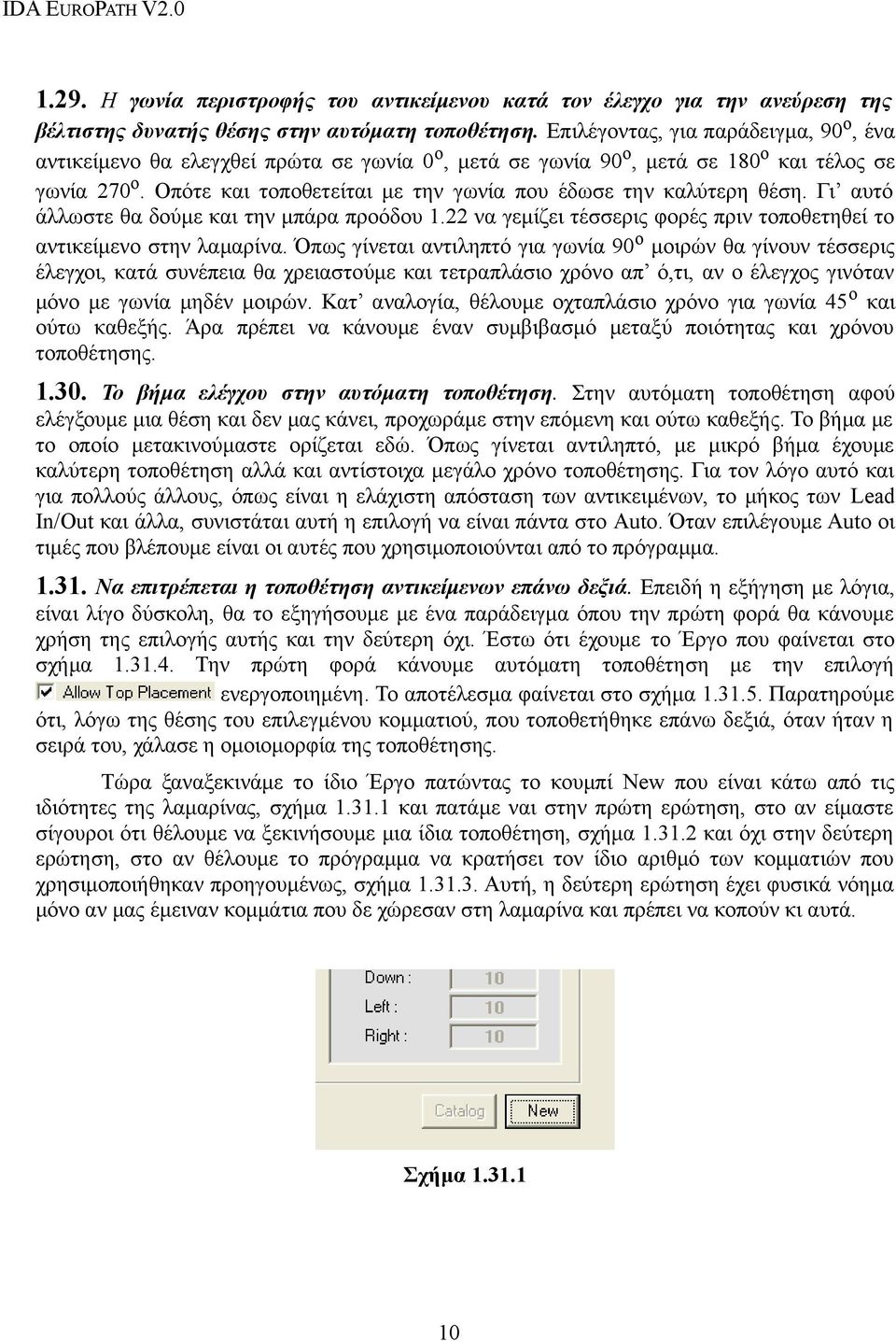 Οπότε και τοποθετείται με την γωνία που έδωσε την καλύτερη θέση. Γι αυτό άλλωστε θα δούμε και την μπάρα προόδου 1.22 να γεμίζει τέσσερις φορές πριν τοποθετηθεί το αντικείμενο στην λαμαρίνα.