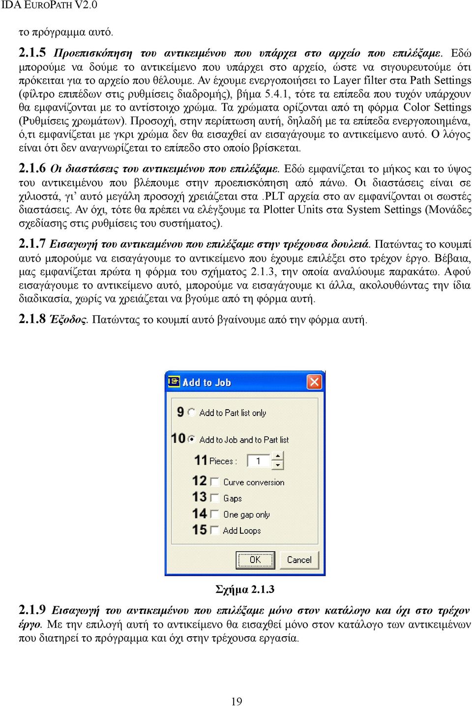 Αν έχουμε ενεργοποιήσει το Layer filter στα Path Settings (φίλτρο επιπέδων στις ρυθμίσεις διαδρομής), βήμα 5.4.1, τότε τα επίπεδα που τυχόν υπάρχουν θα εμφανίζονται με το αντίστοιχο χρώμα.