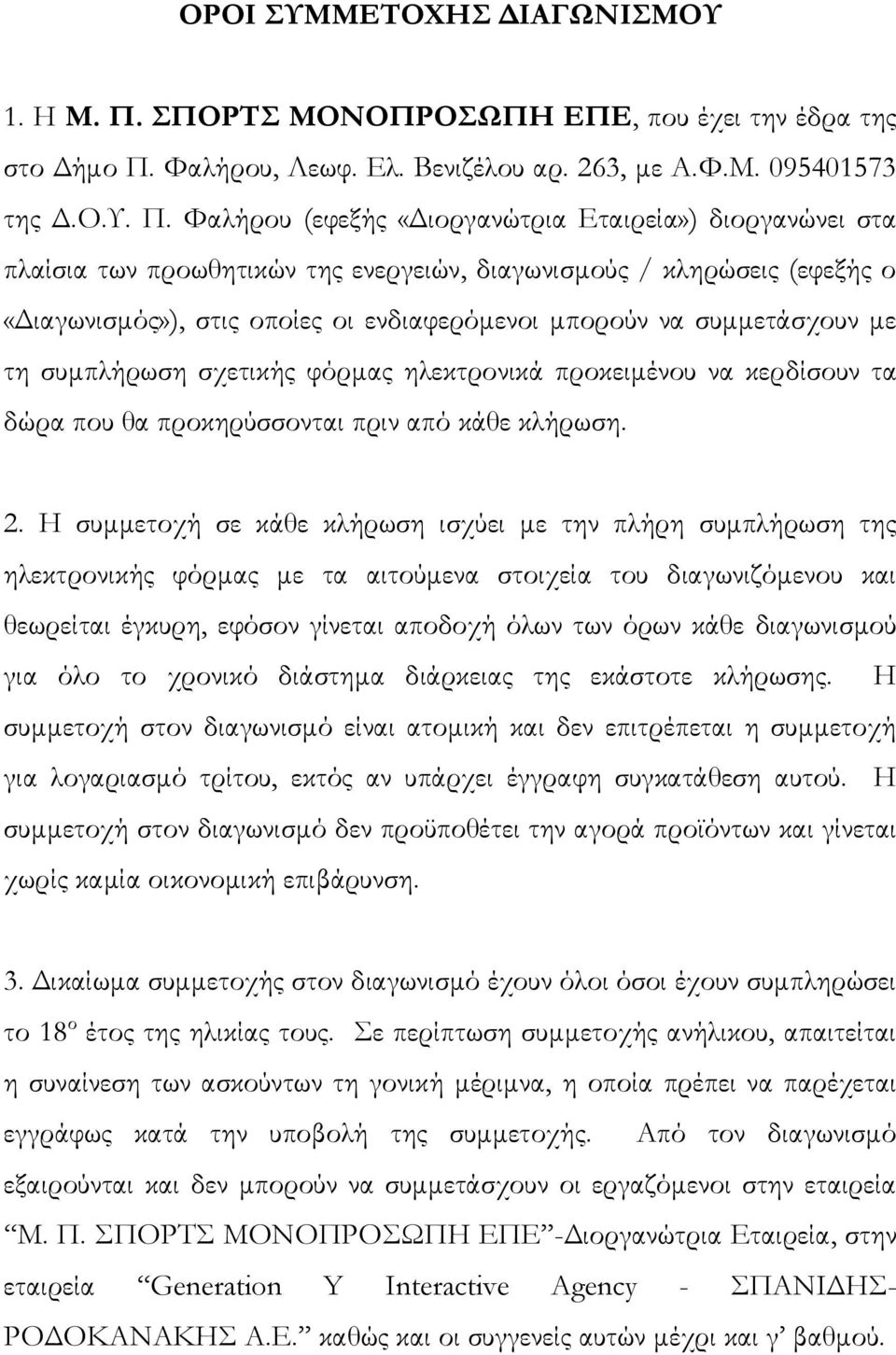 Φαλήρου, Λεωφ. Ελ. Βενιζέλου αρ. 263, με Α.Φ.Μ. 095401573 της Δ.Ο.Υ. Π.