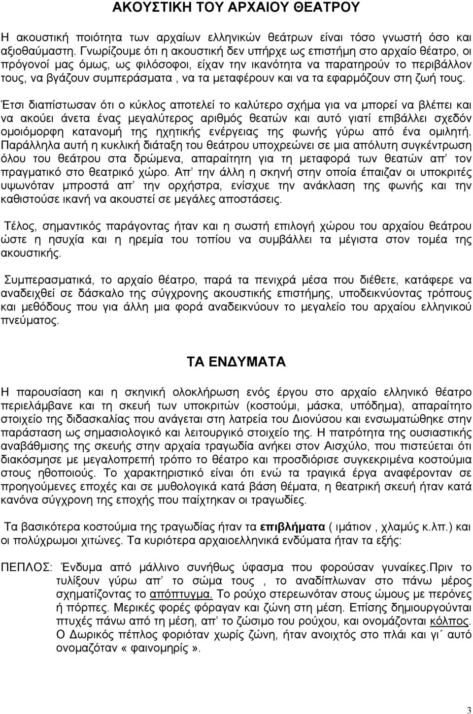 µεταφέρουν και να τα εφαρµόζουν στη ζωή τους.