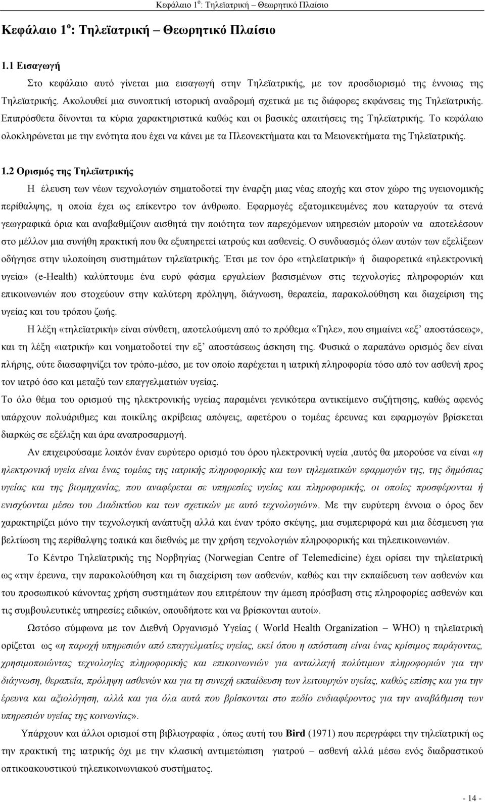 Ακολουθεί μια συνοπτική ιστορική αναδρομή σχετικά με τις διάφορες εκφάνσεις της Τηλεϊατρικής. Επιπρόσθετα δίνονται τα κύρια χαρακτηριστικά καθώς και οι βασικές απαιτήσεις της Τηλεϊατρικής.