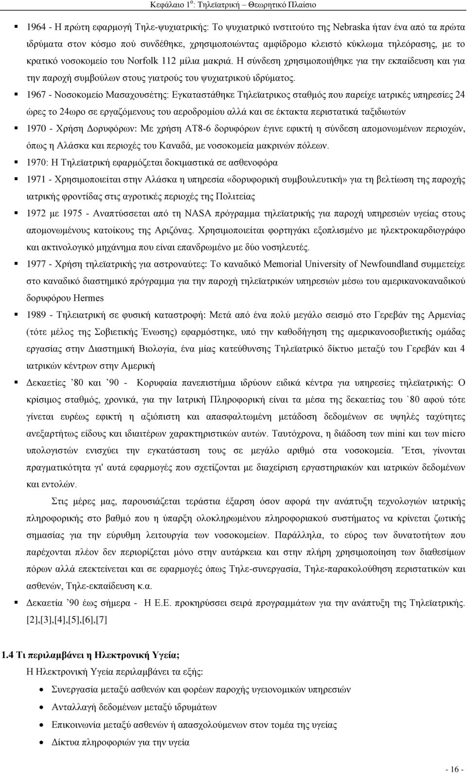 Η σύνδεση χρησιμοποιήθηκε για την εκπαίδευση και για την παροχή συμβούλων στους γιατρούς του ψυχιατρικού ιδρύματος.