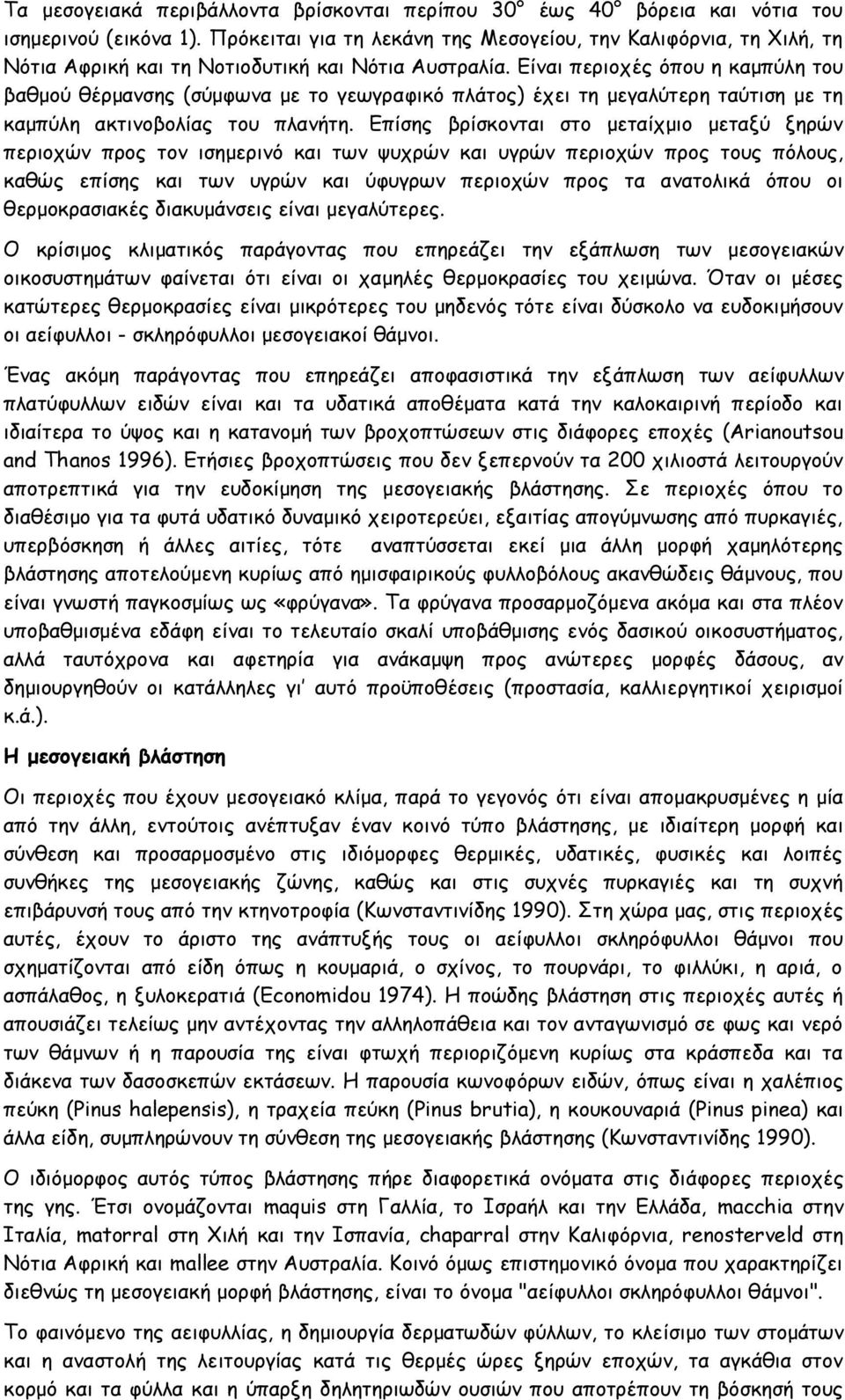 Είναι περιοχές όπου η καμπύλη του βαθμού θέρμανσης (σύμφωνα με το γεωγραφικό πλάτος) έχει τη μεγαλύτερη ταύτιση με τη καμπύλη ακτινοβολίας του πλανήτη.