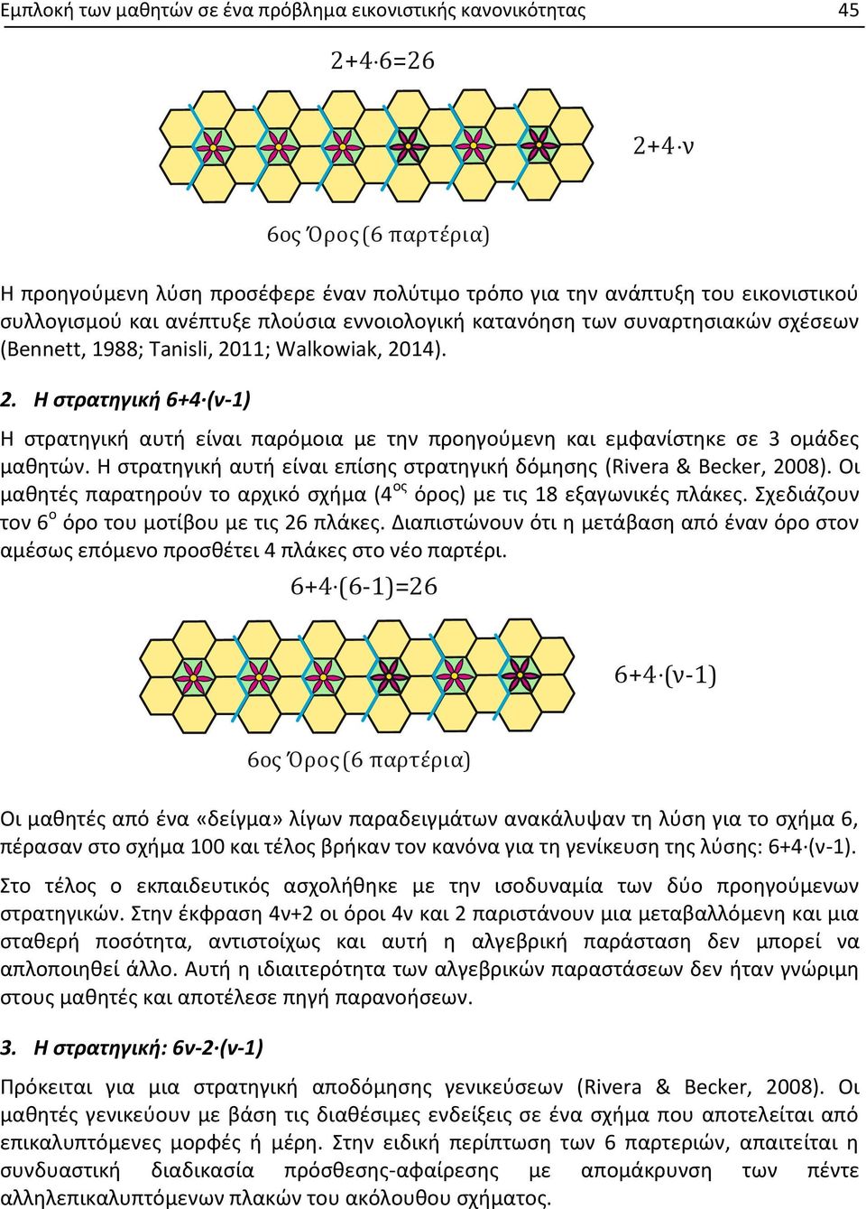 11; Walkowiak, 2014). 2. Η στρατηγική 6+4 (ν-1) Η στρατηγική αυτή είναι παρόμοια με την προηγούμενη και εμφανίστηκε σε 3 ομάδες μαθητών.