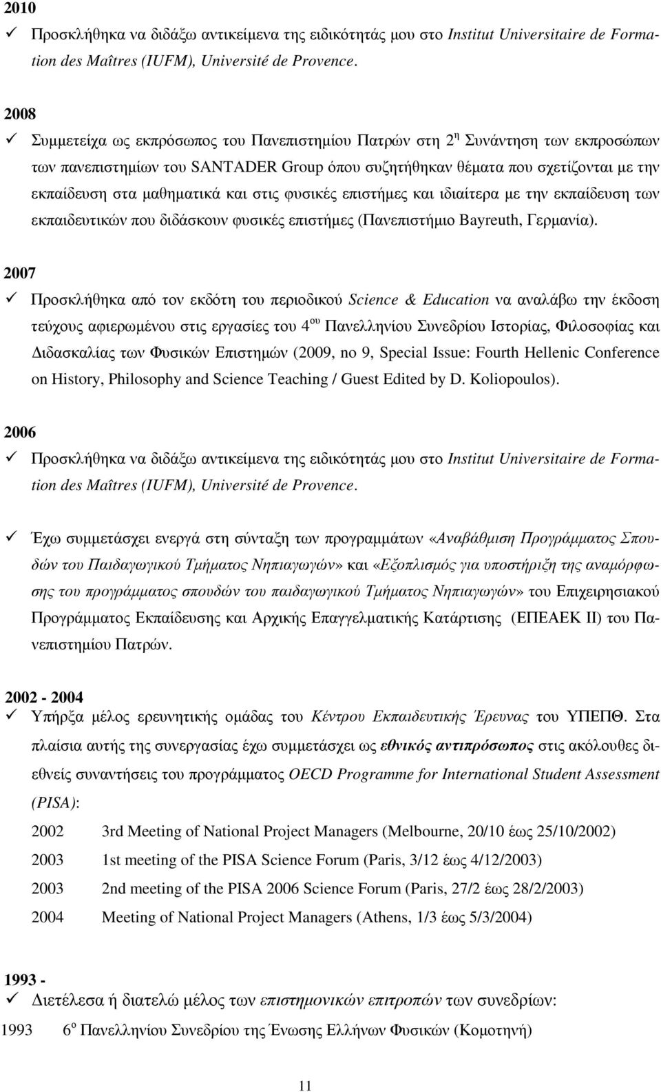 και στις φυσικές επιστήµες και ιδιαίτερα µε την εκπαίδευση των εκπαιδευτικών που διδάσκουν φυσικές επιστήµες (Πανεπιστήµιο Bayreuth, Γερµανία).