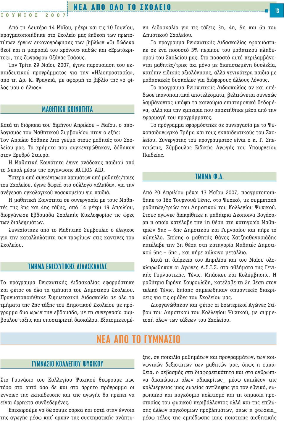 Φραγκιά, με αφορμή το βιβλίο της «ο φίλος μου ο ήλιος».