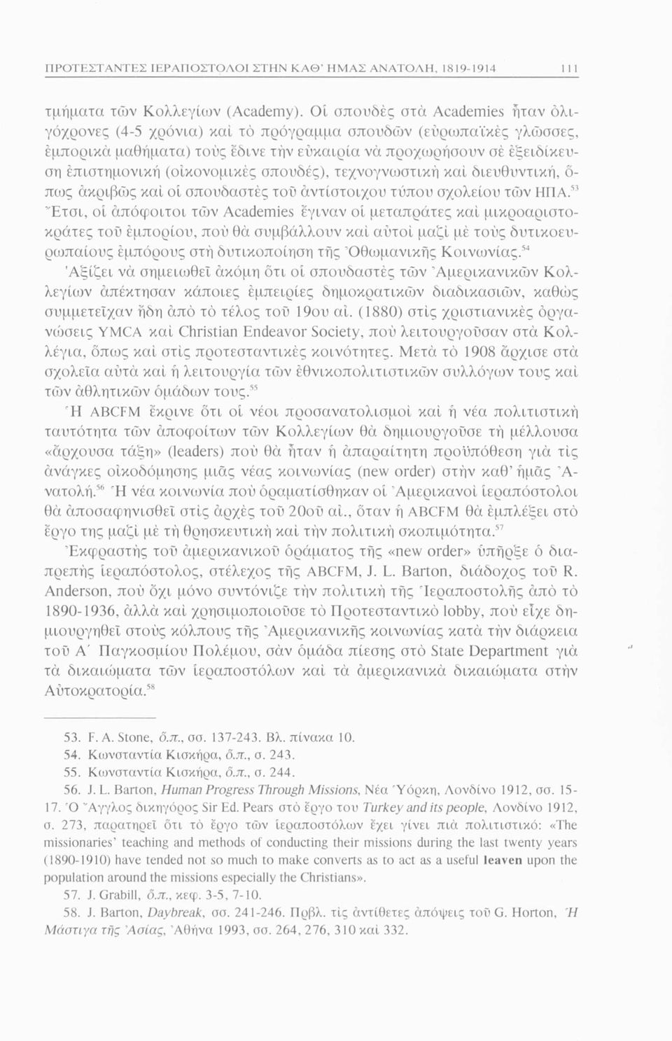 σπουδές), τεχνογνωστική καί διευθυντική, ό πως ακριβώς καί οί σπουδαστές του αντίστοιχου τύπου σχολείου τών ΗΠΑ.