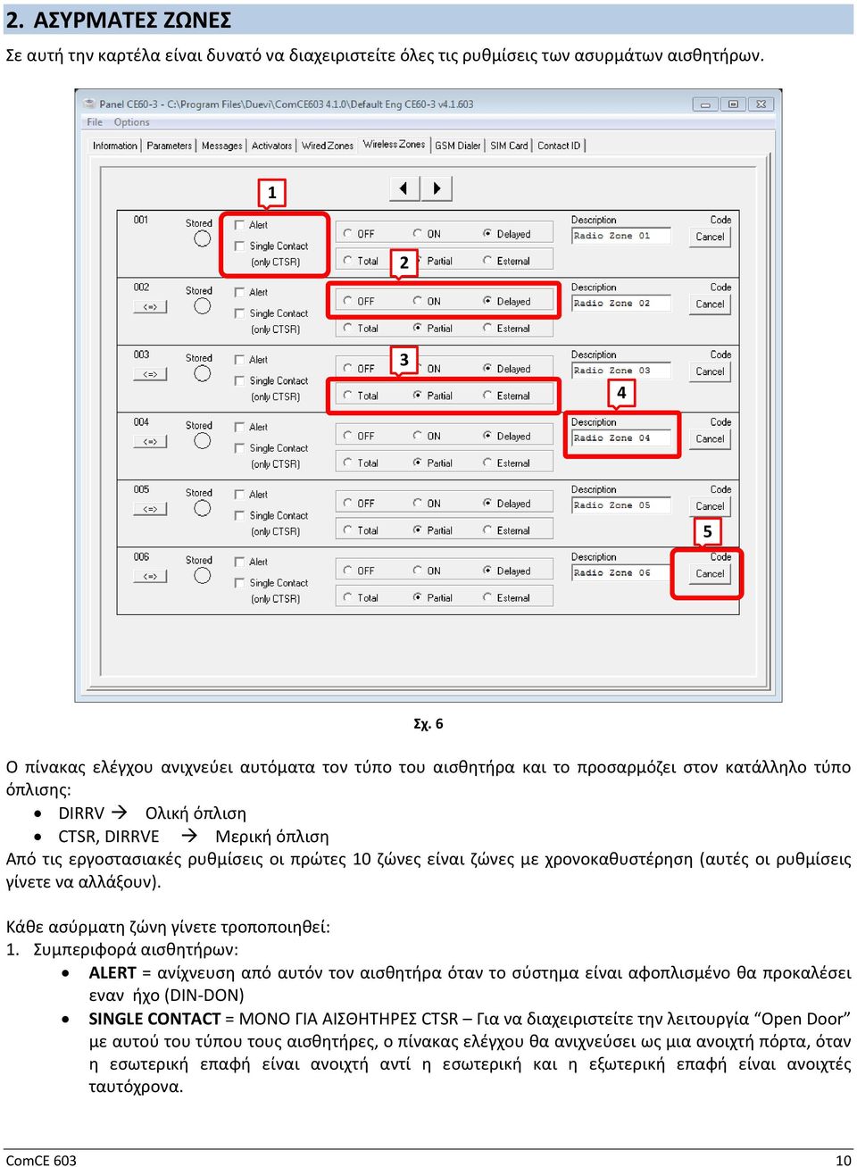 10 ζώνες είναι ζώνες με χρονοκαθυστέρηση (αυτές οι ρυθμίσεις γίνετε να αλλάξουν). Κάθε ασύρματη ζώνη γίνετε τροποποιηθεί: 1.